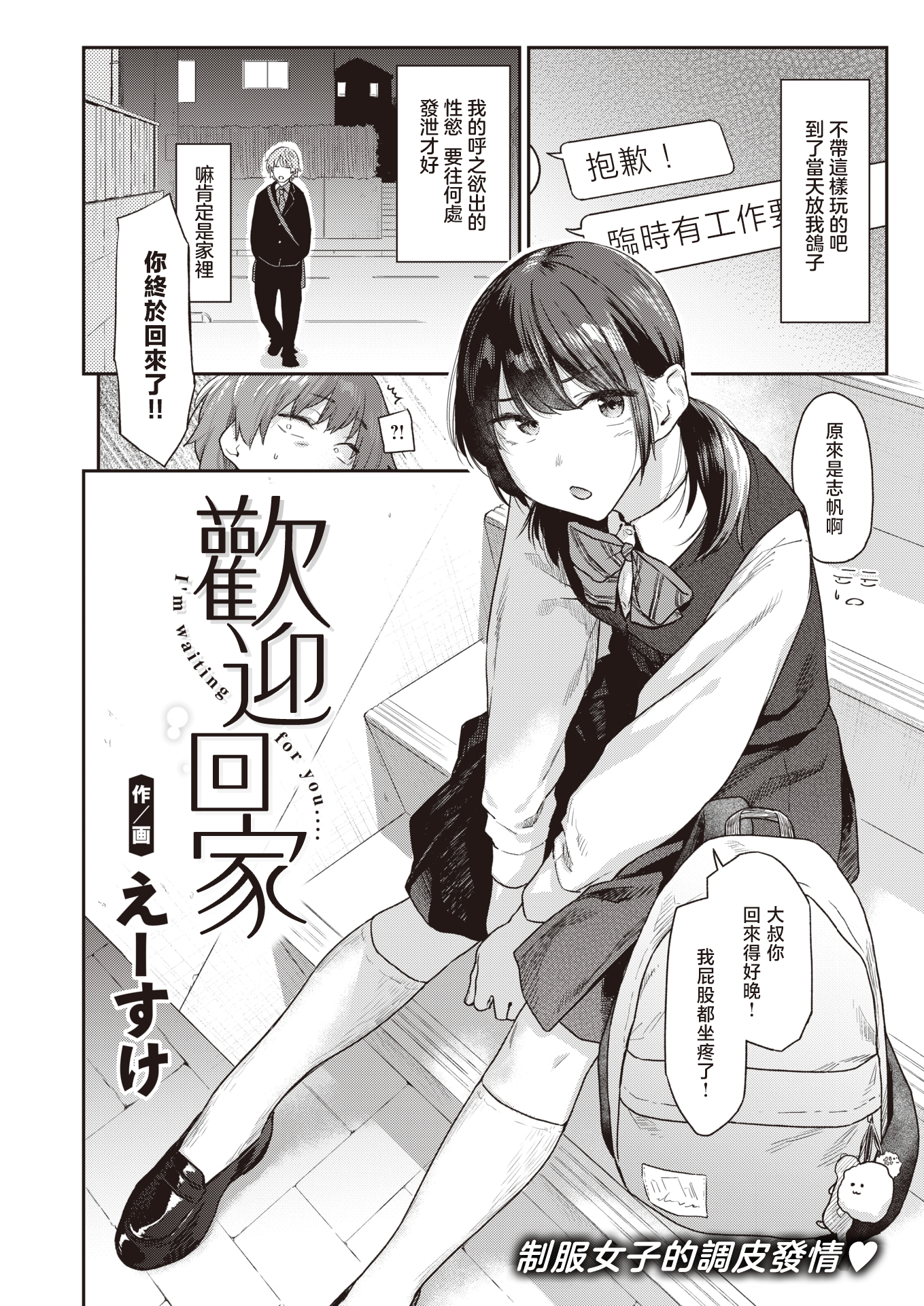 [えーすけ] バ先の人妻を孕ませるまで[中文][無修正]