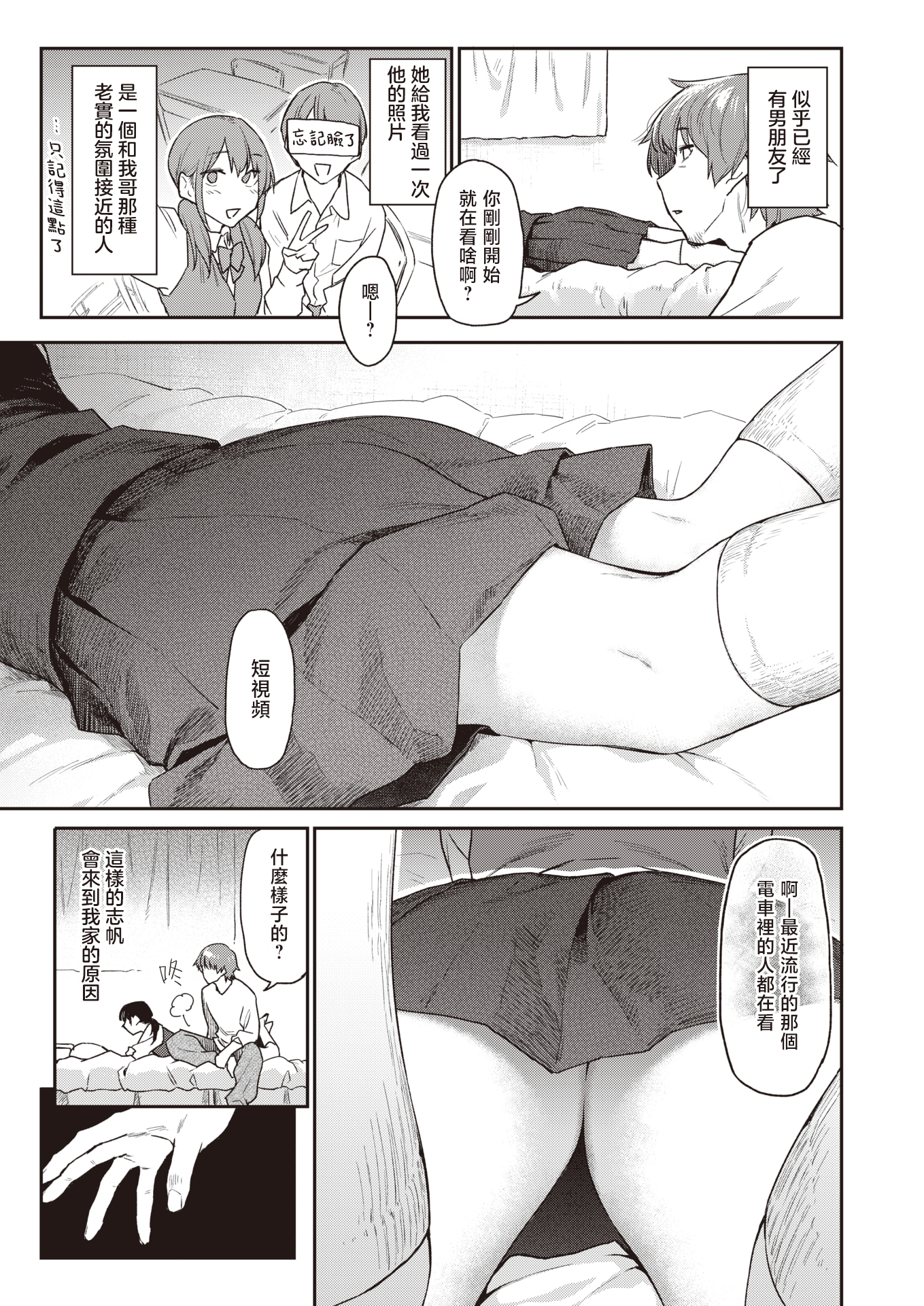 [えーすけ] バ先の人妻を孕ませるまで[中文][無修正]
