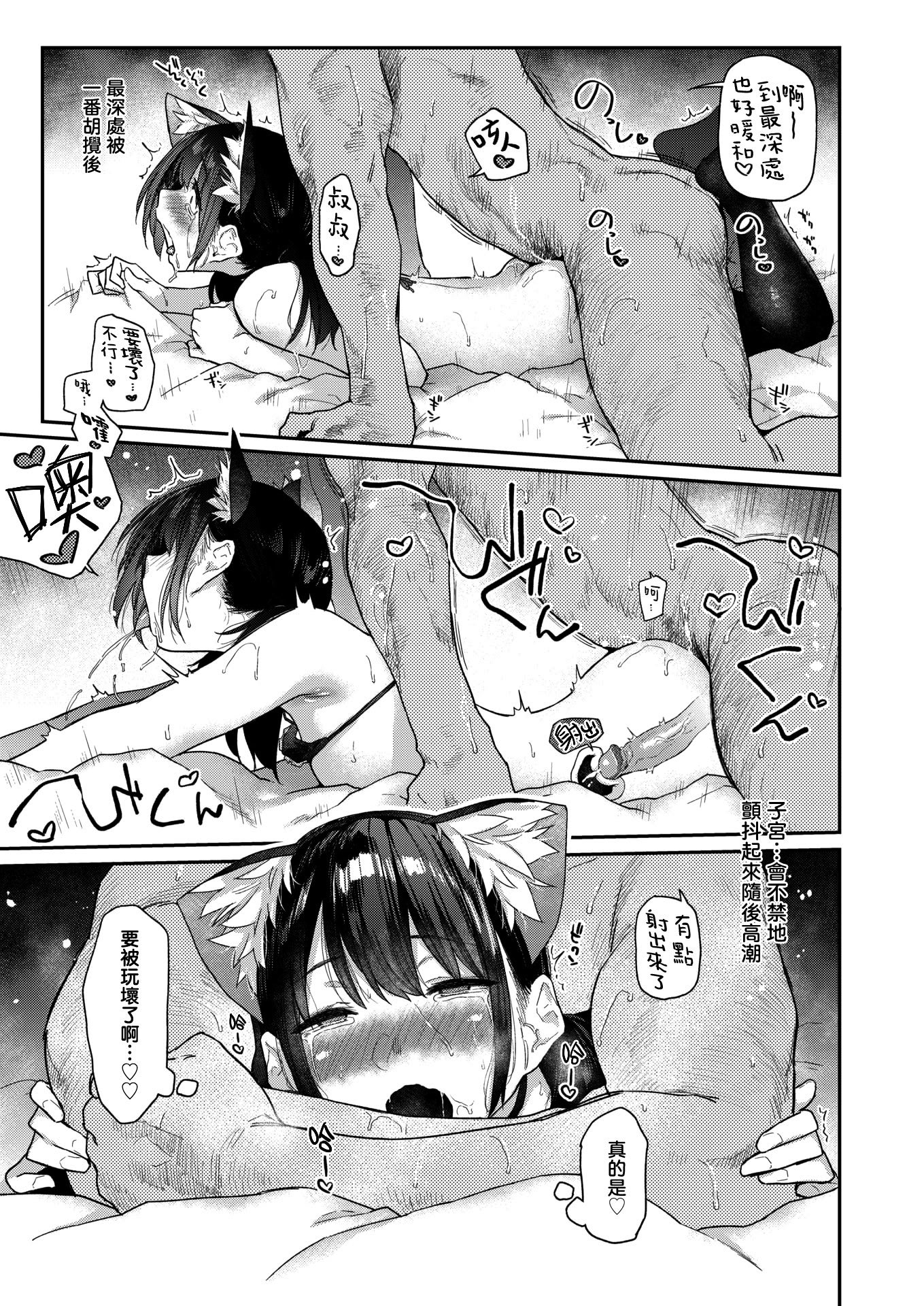 [えーすけ] バ先の人妻を孕ませるまで[中文][無修正]
