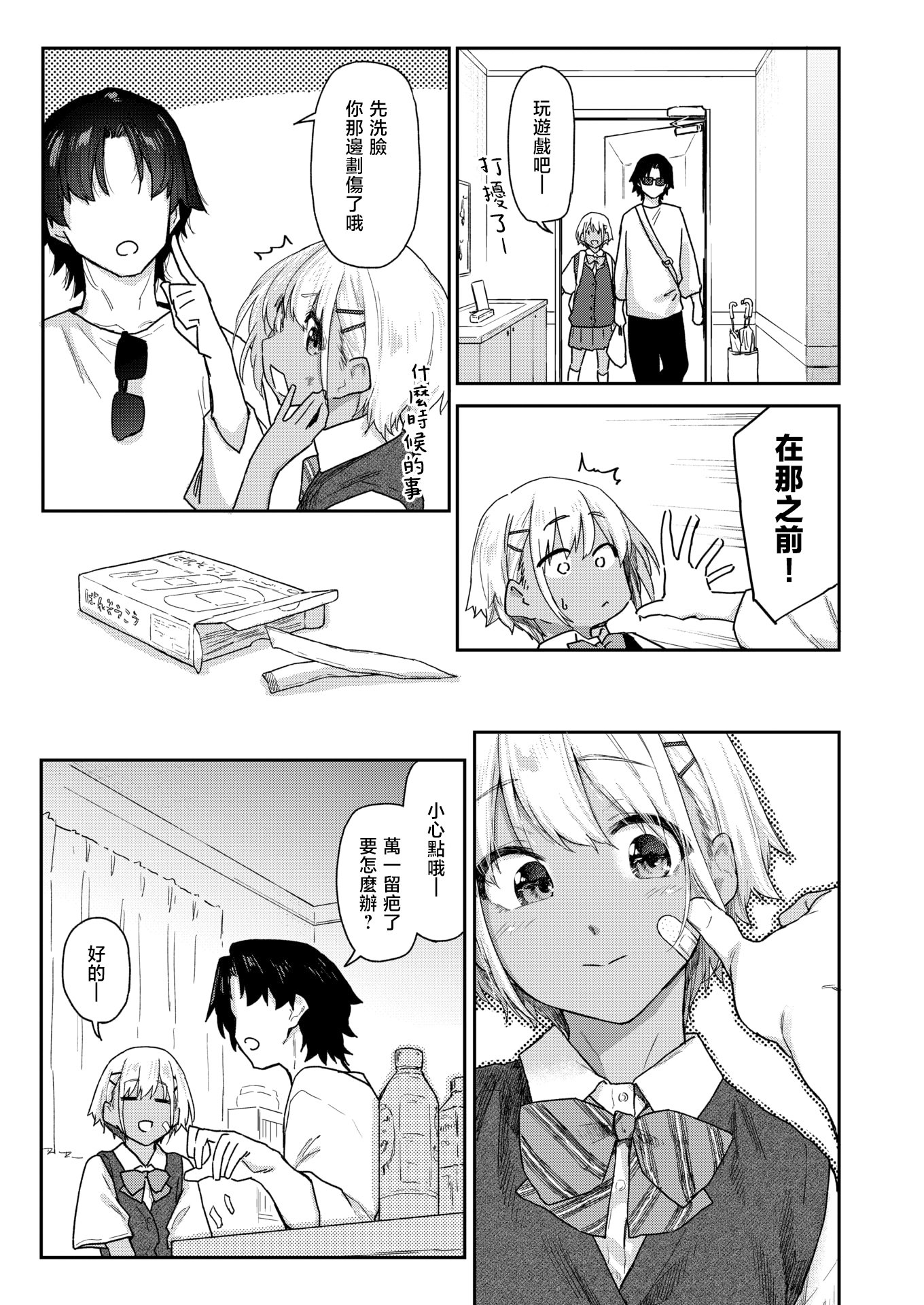 [えーすけ] バ先の人妻を孕ませるまで[中文][無修正]