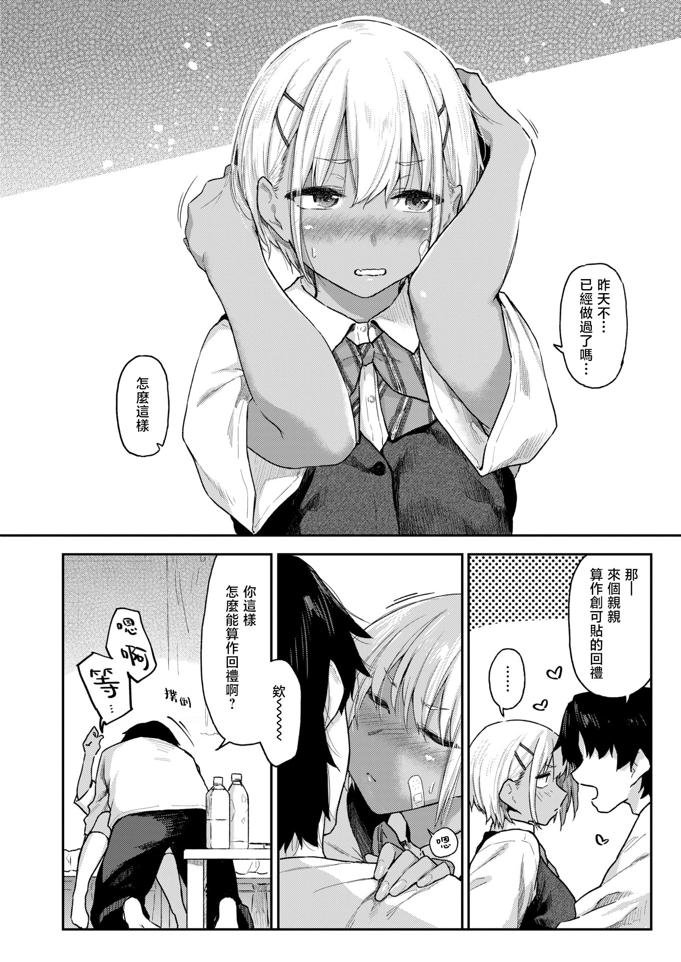 [えーすけ] バ先の人妻を孕ませるまで[中文][無修正]