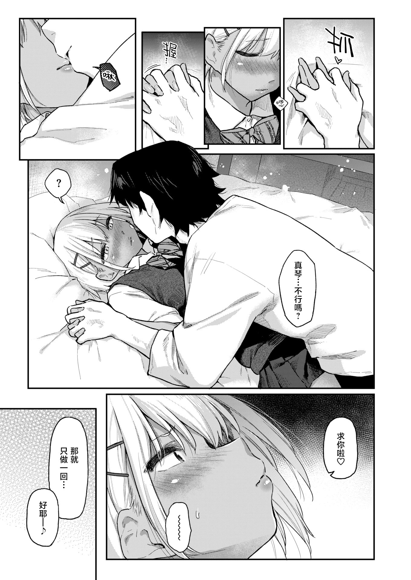 [えーすけ] バ先の人妻を孕ませるまで[中文][無修正]