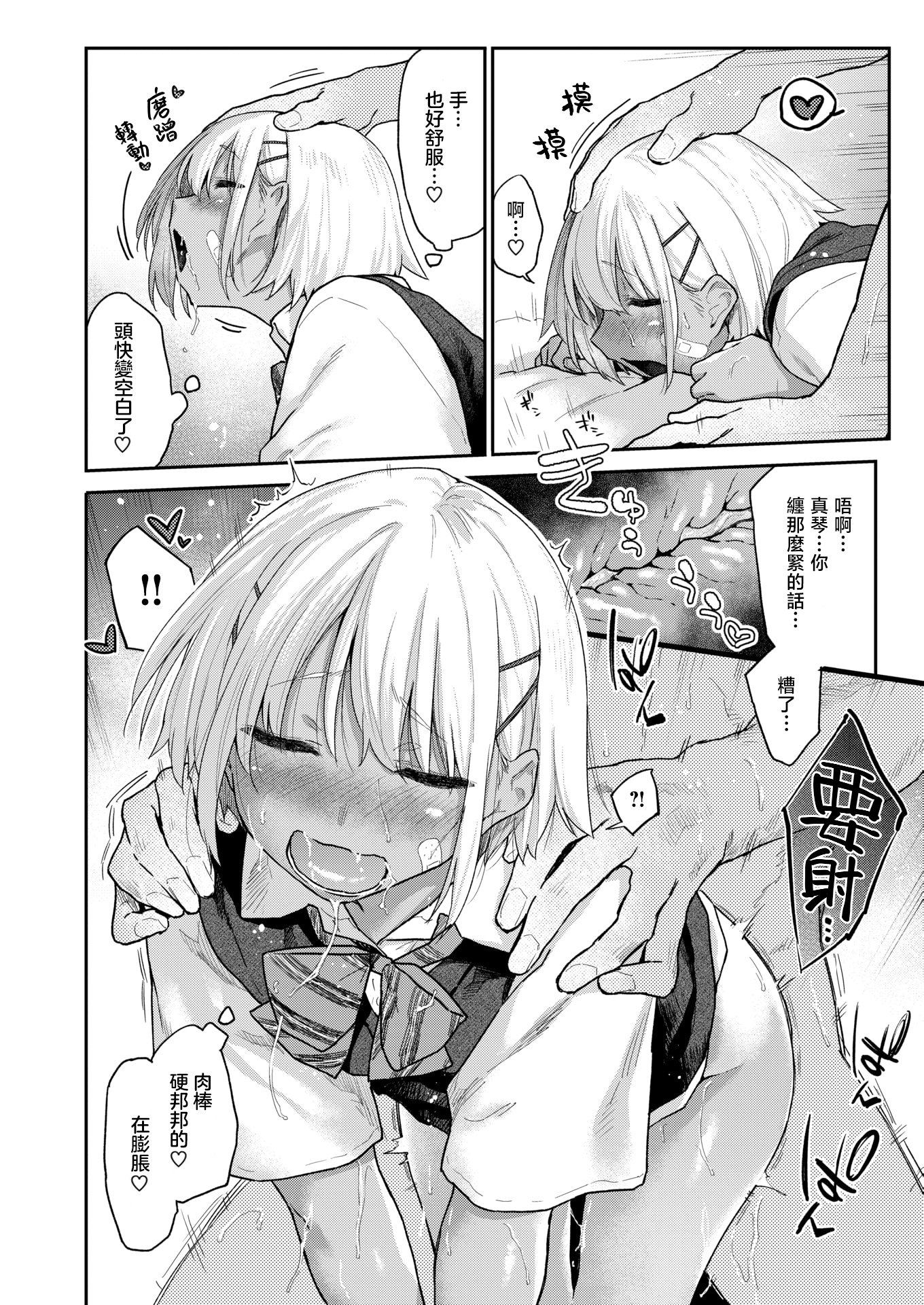 [えーすけ] バ先の人妻を孕ませるまで[中文][無修正]