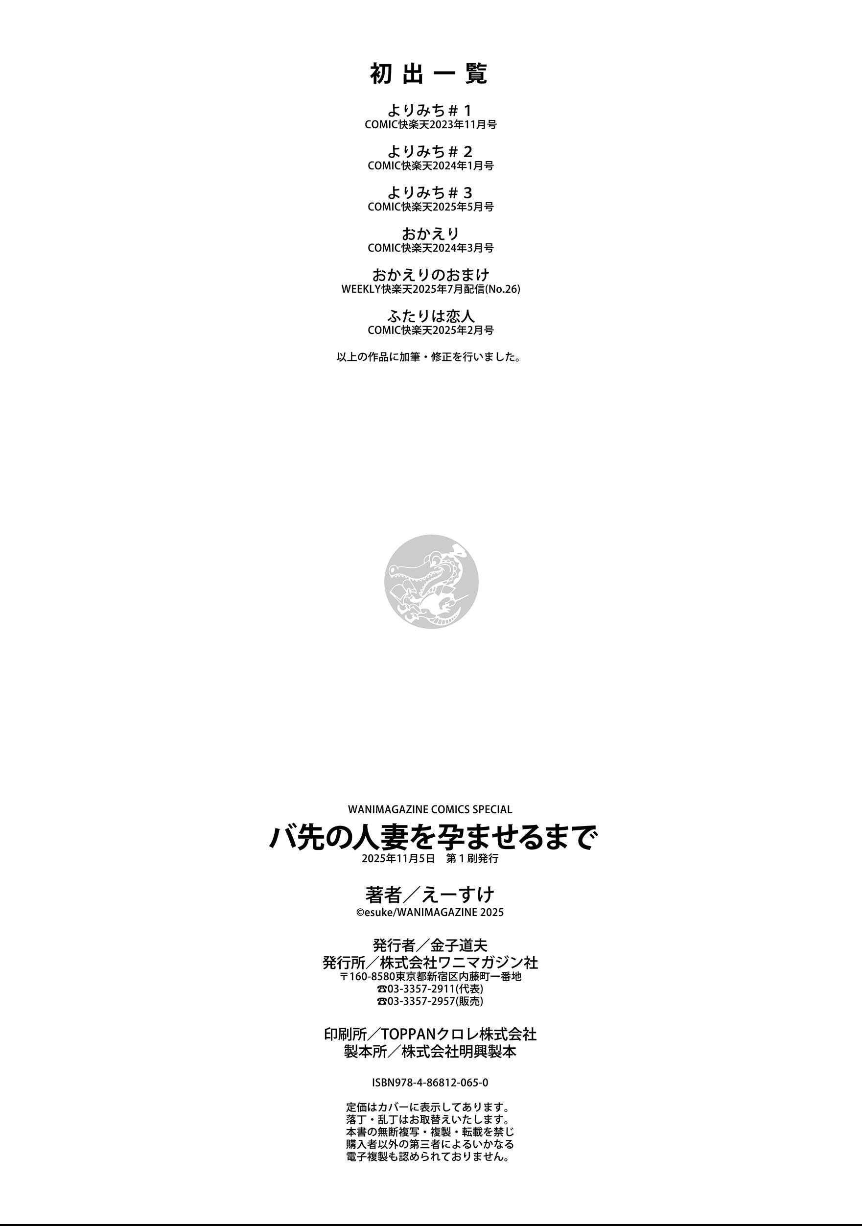 [えーすけ] バ先の人妻を孕ませるまで[中文][無修正]