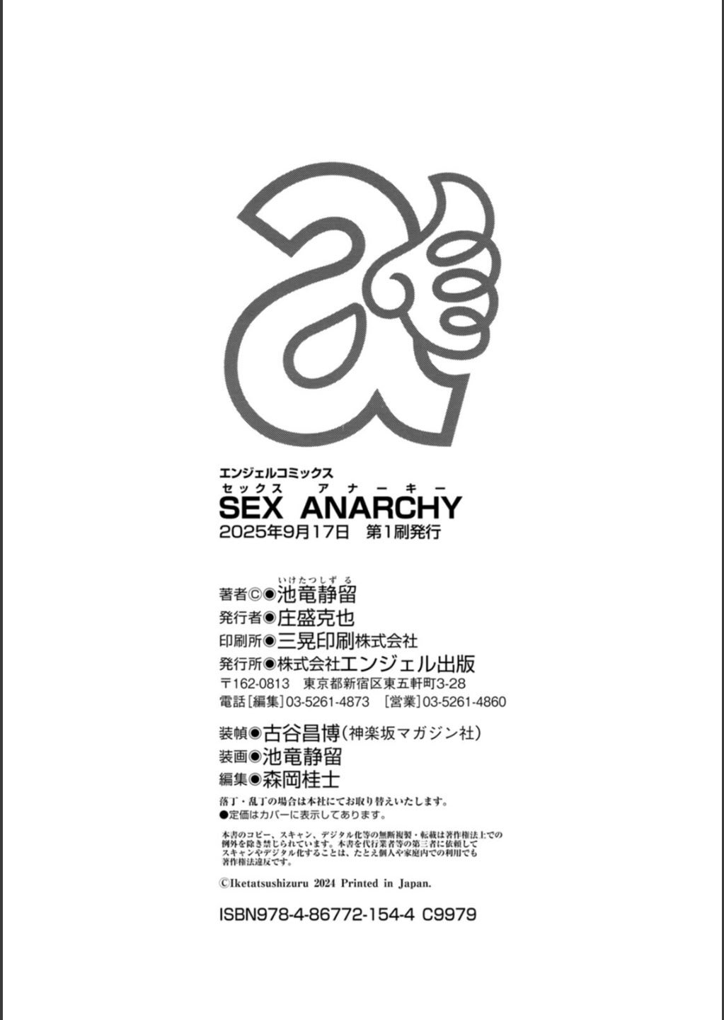 [池竜静留] SEX ANARCHY [DL版]