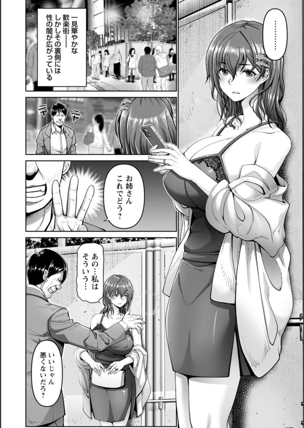 [大林森] 姦落街 [DL版]