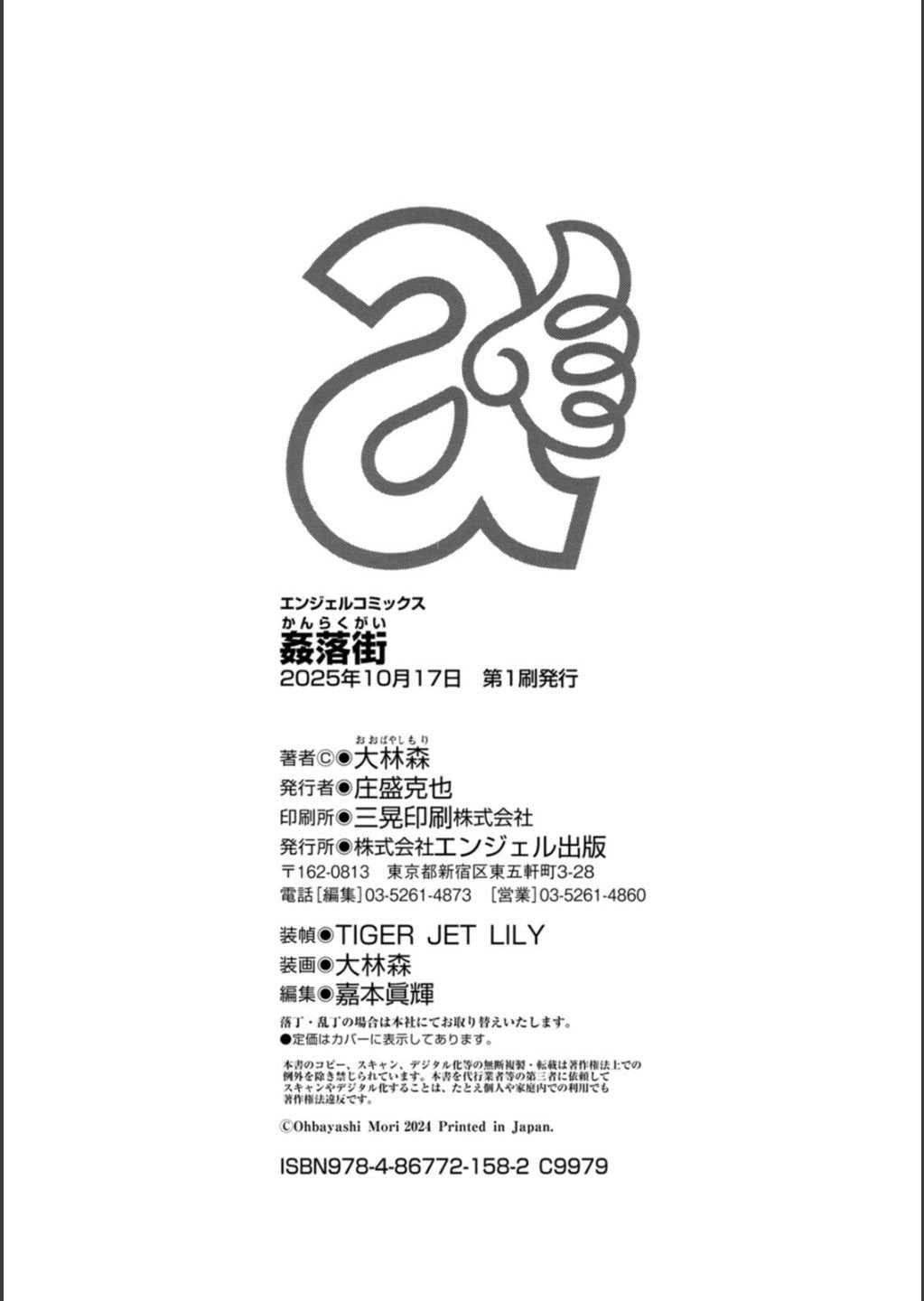 [大林森] 姦落街 [DL版]