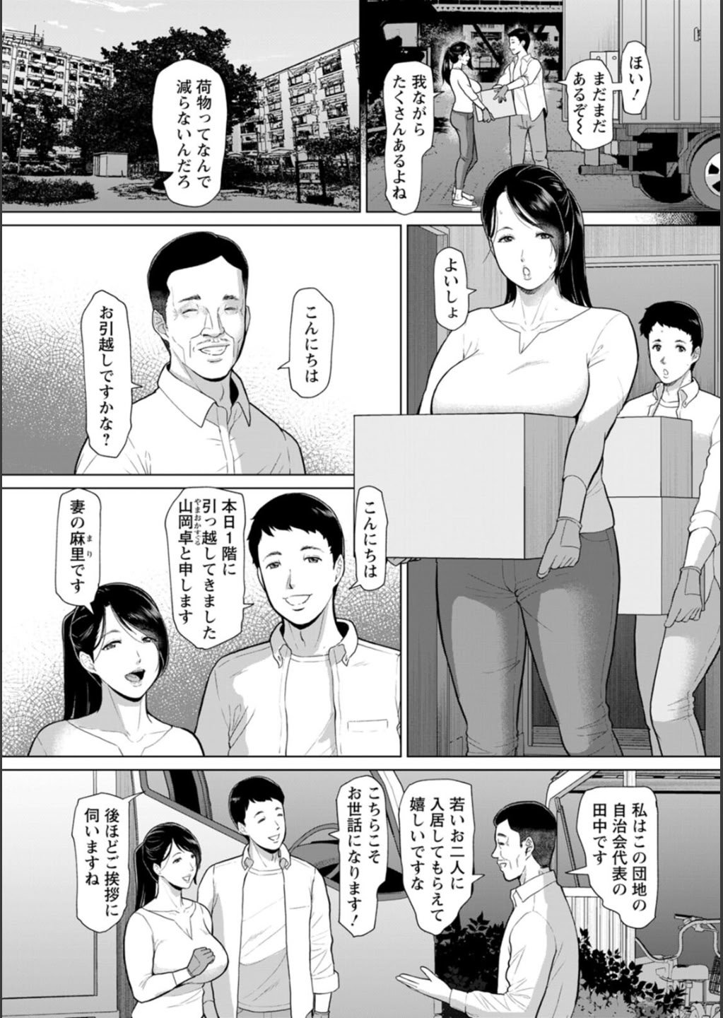 [ICE] 淫習団地 [DL版]