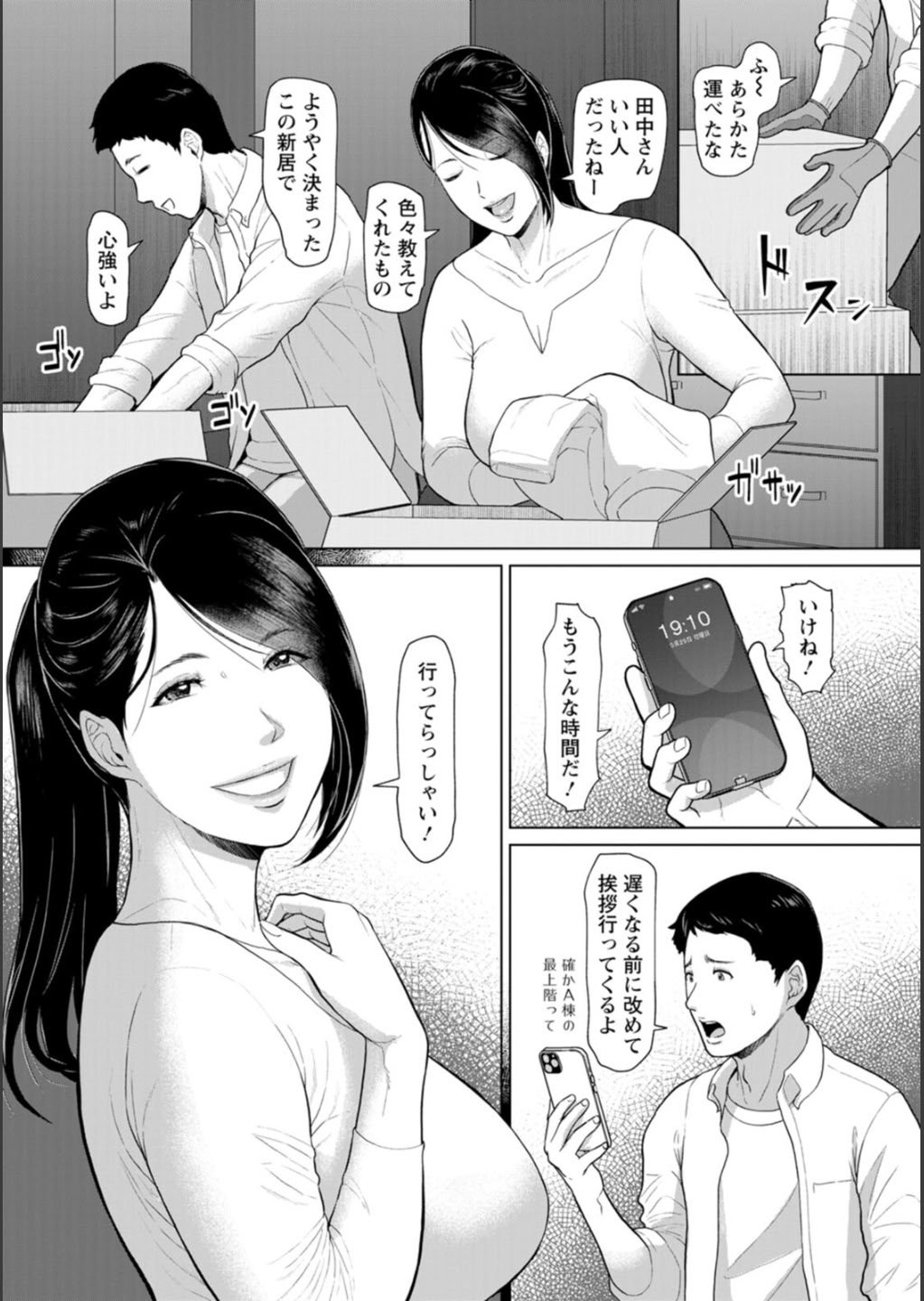 [ICE] 淫習団地 [DL版]