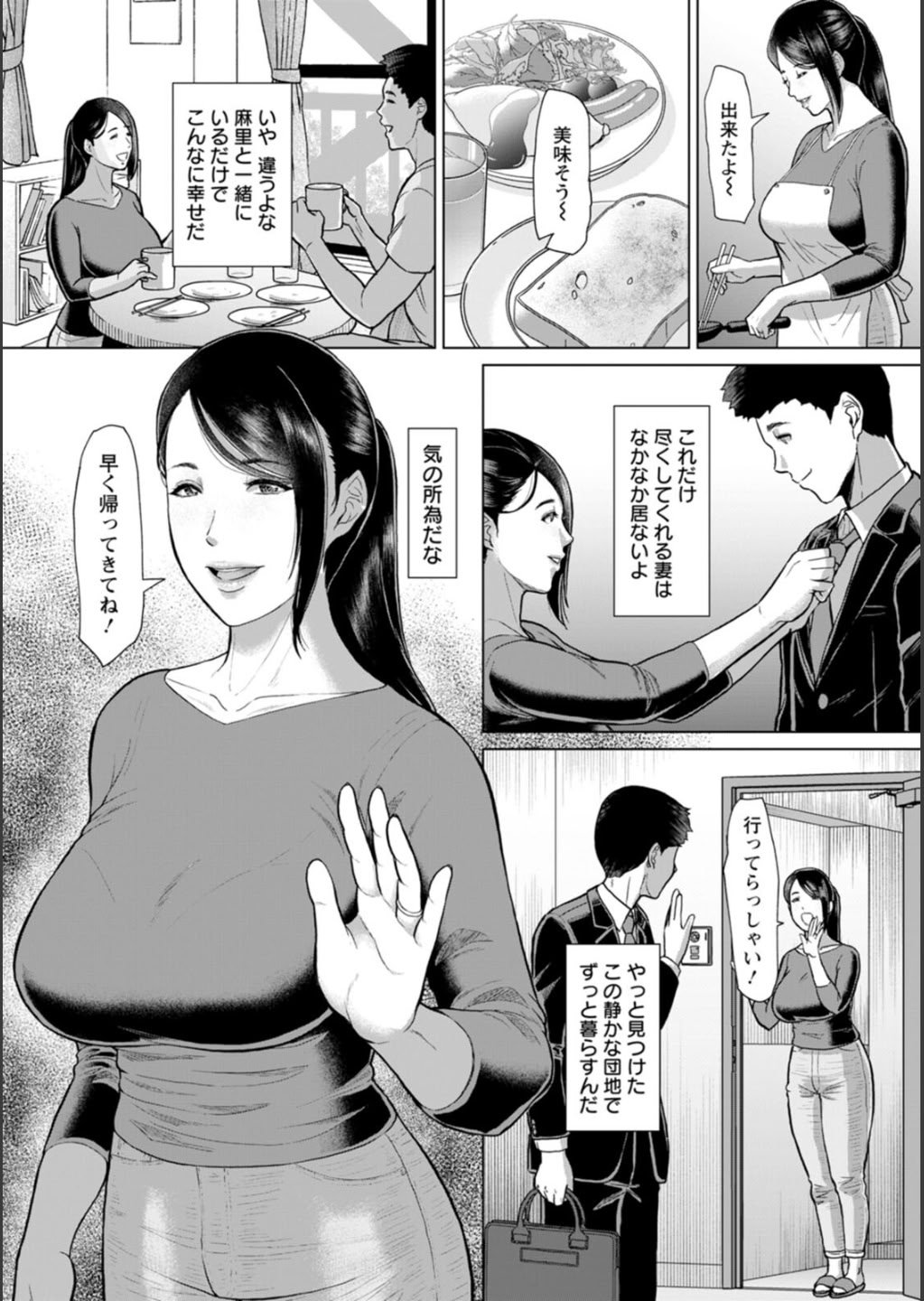 [ICE] 淫習団地 [DL版]
