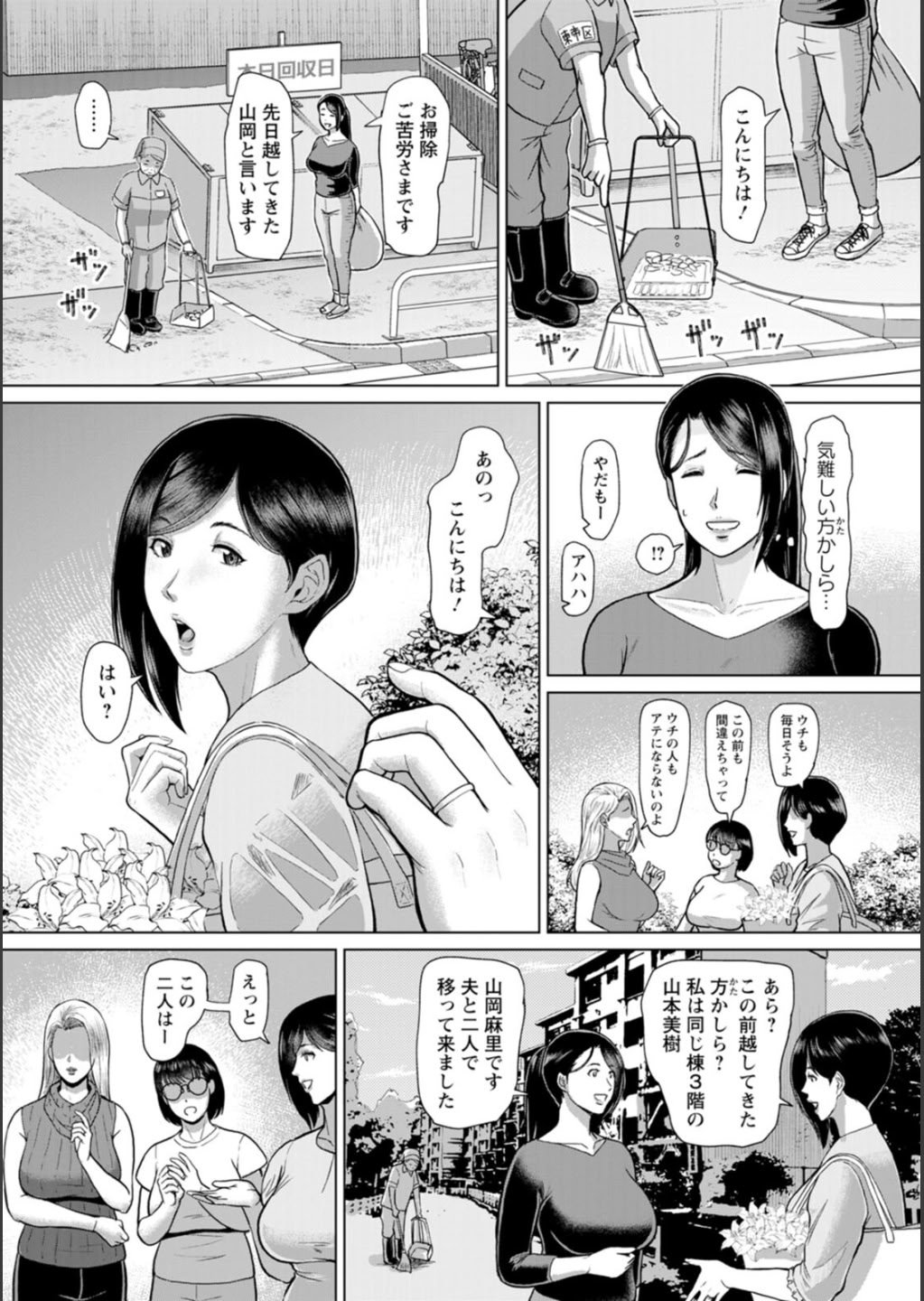[ICE] 淫習団地 [DL版]
