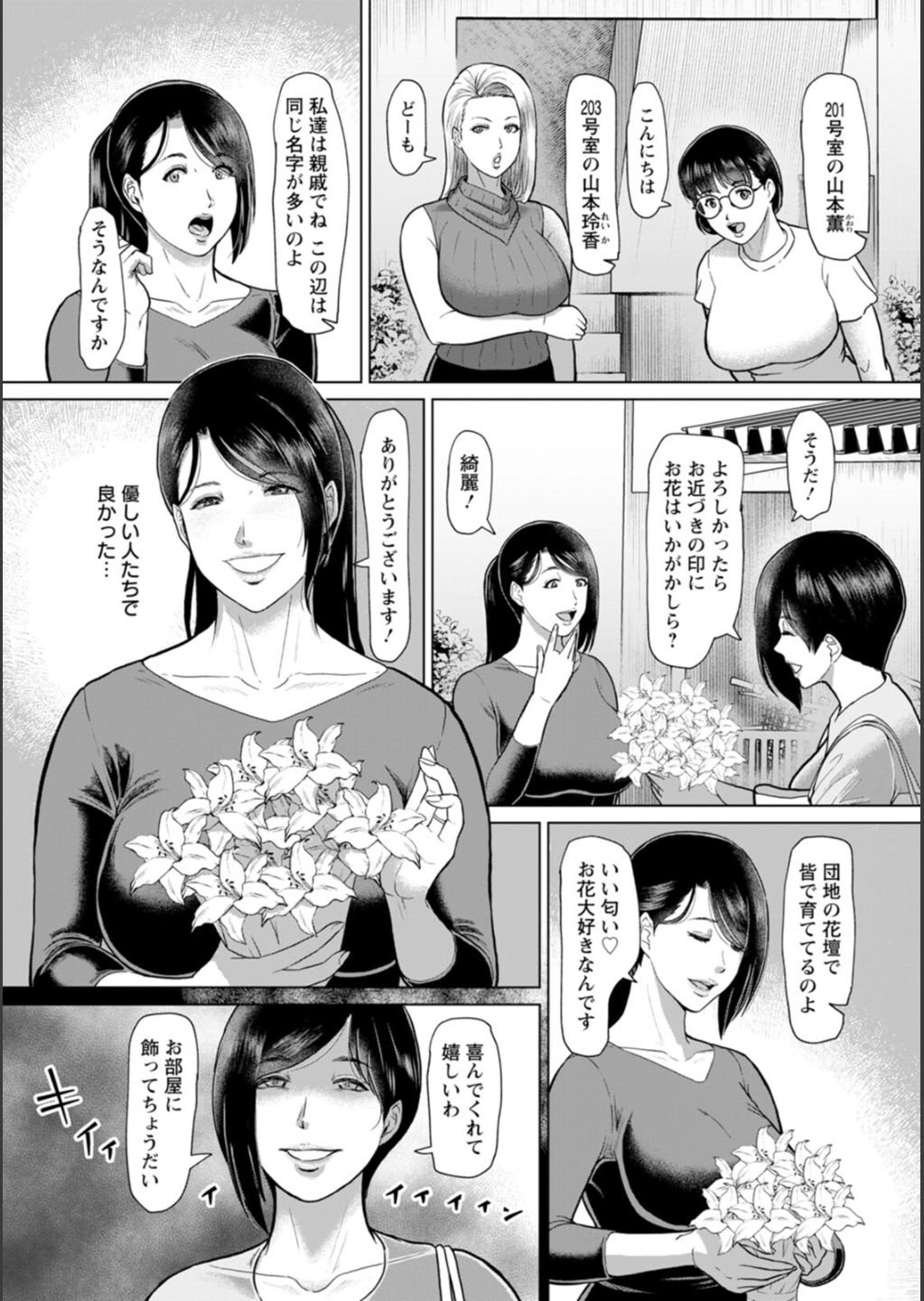 [ICE] 淫習団地 [DL版]