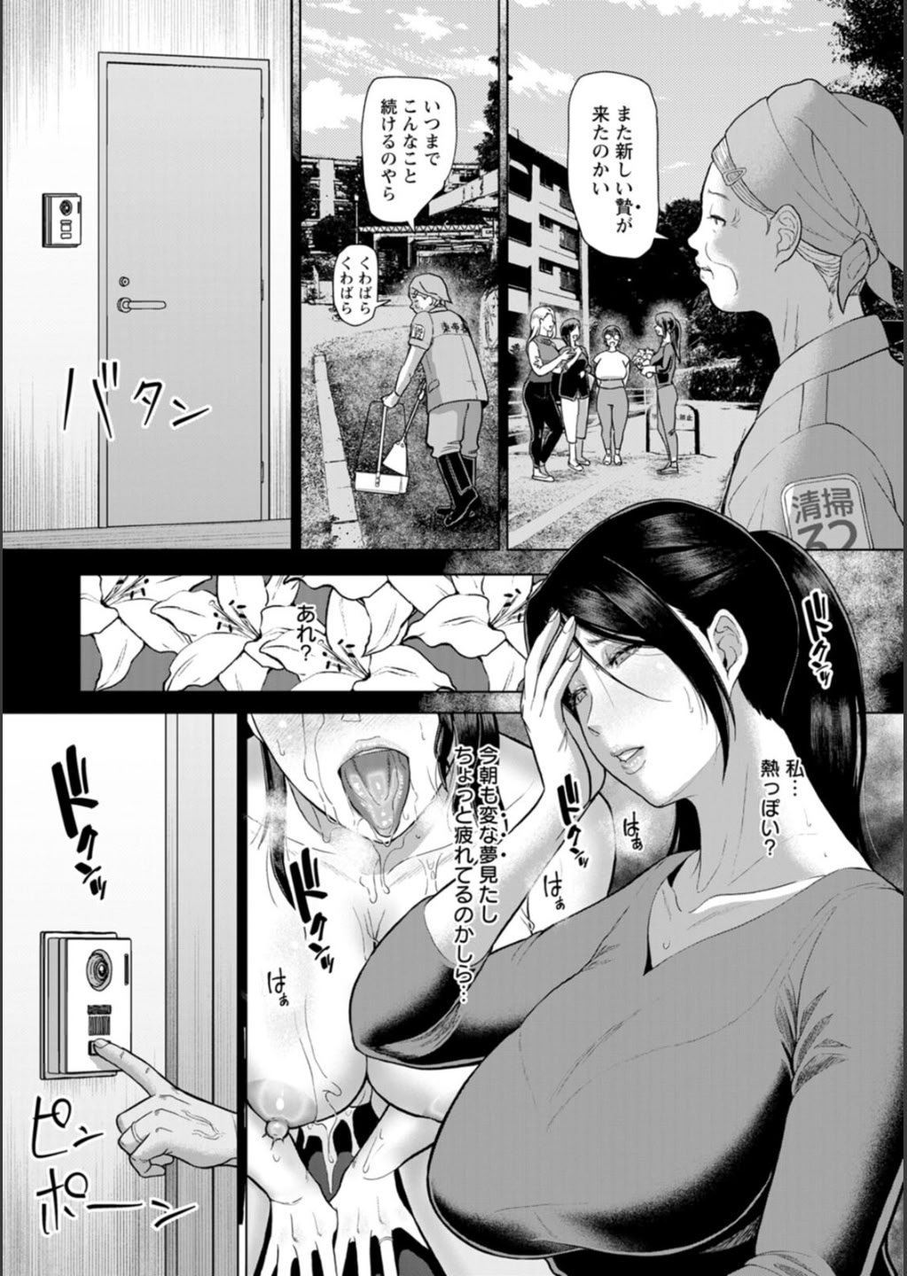 [ICE] 淫習団地 [DL版]