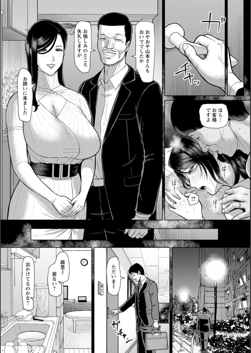 [ICE] 淫習団地 [DL版]