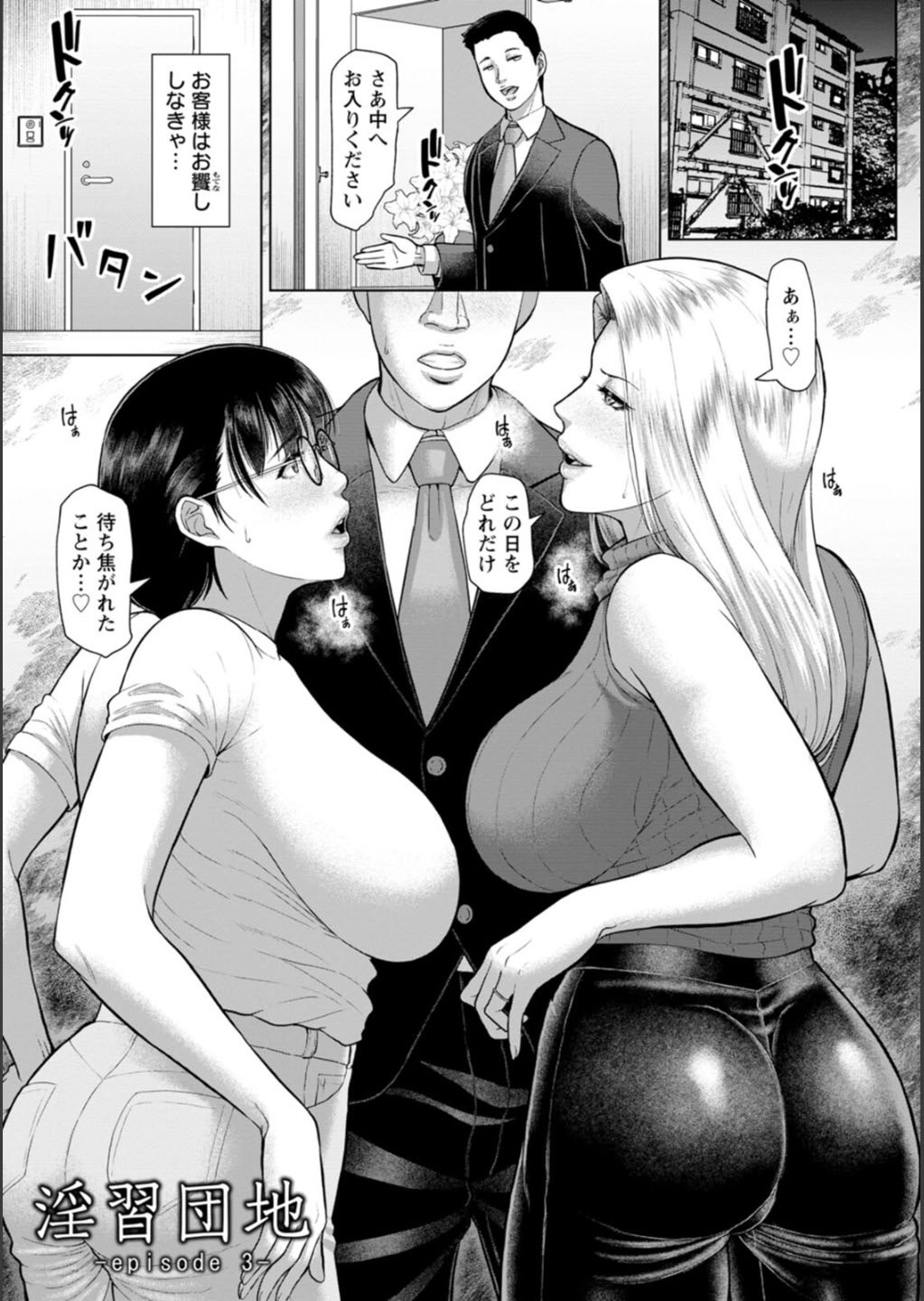 [ICE] 淫習団地 [DL版]