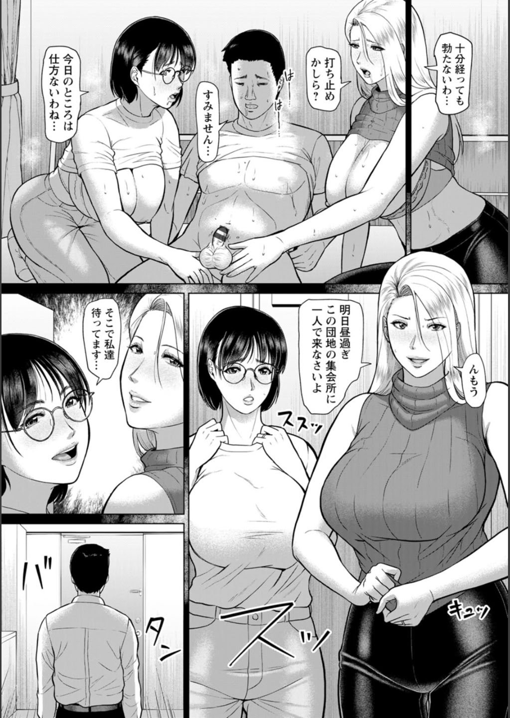 [ICE] 淫習団地 [DL版]