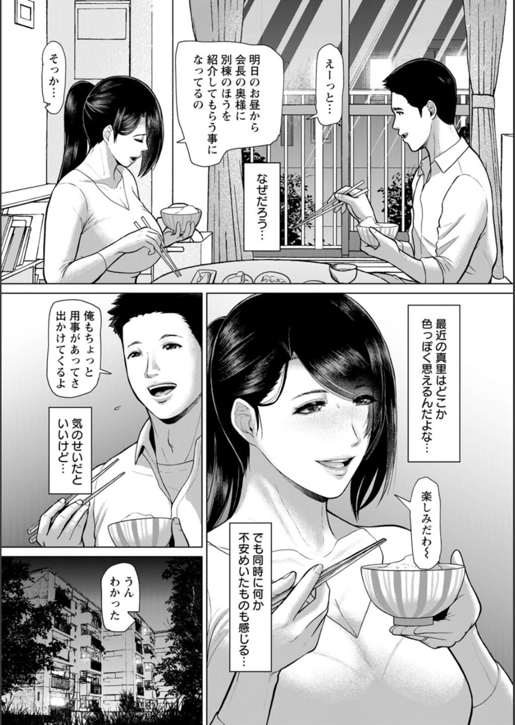 [ICE] 淫習団地 [DL版]