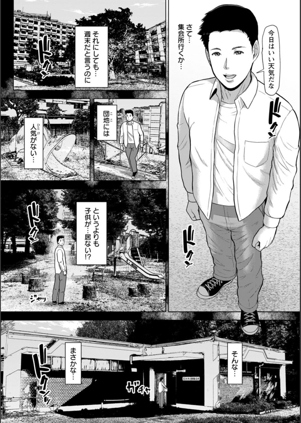[ICE] 淫習団地 [DL版]