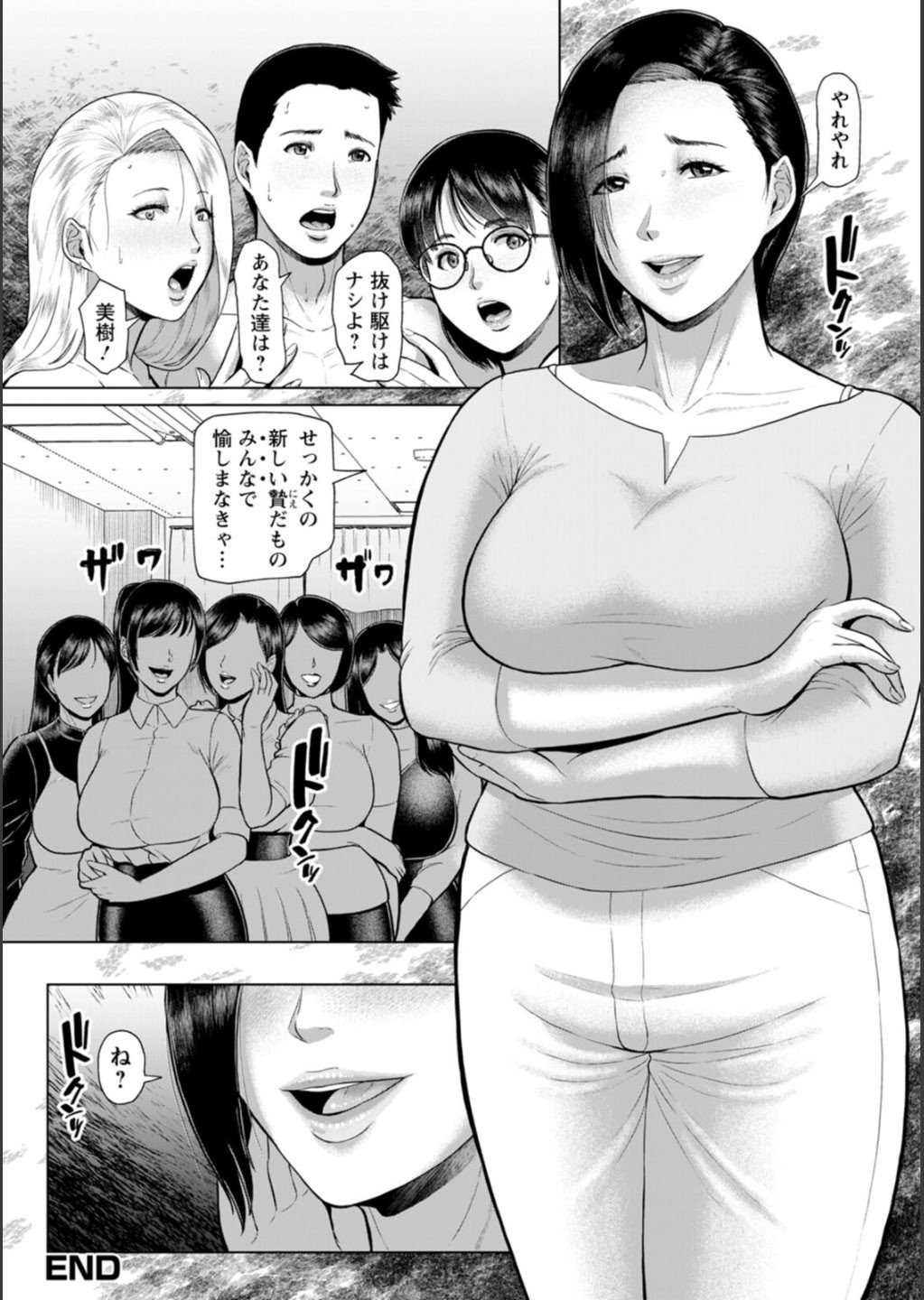 [ICE] 淫習団地 [DL版]
