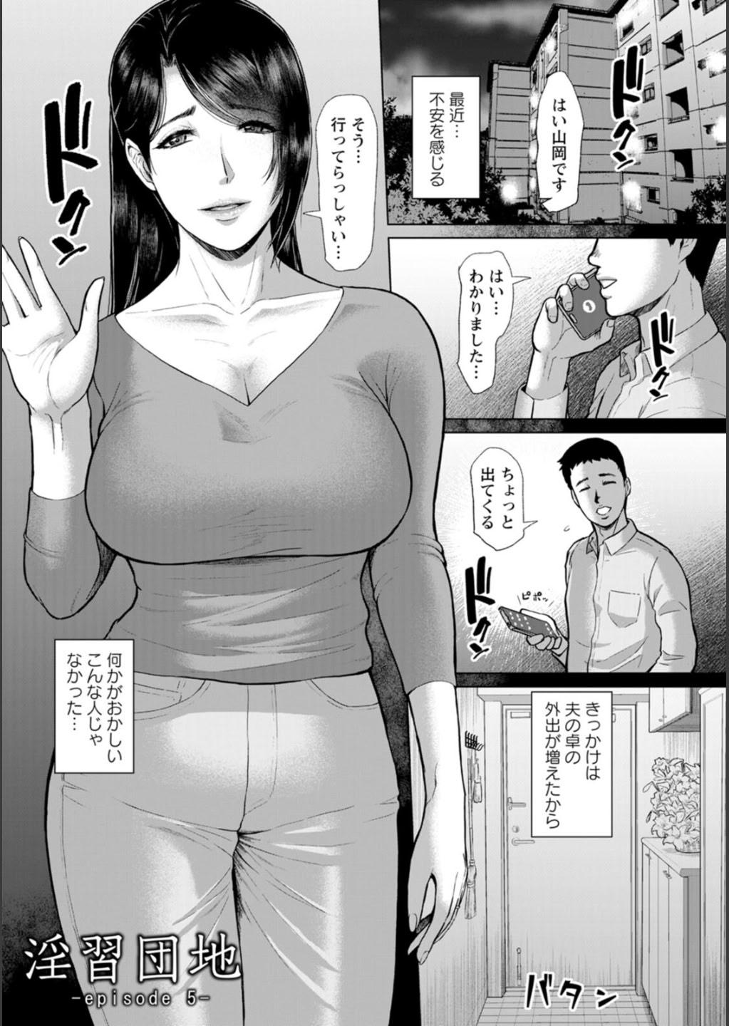 [ICE] 淫習団地 [DL版]