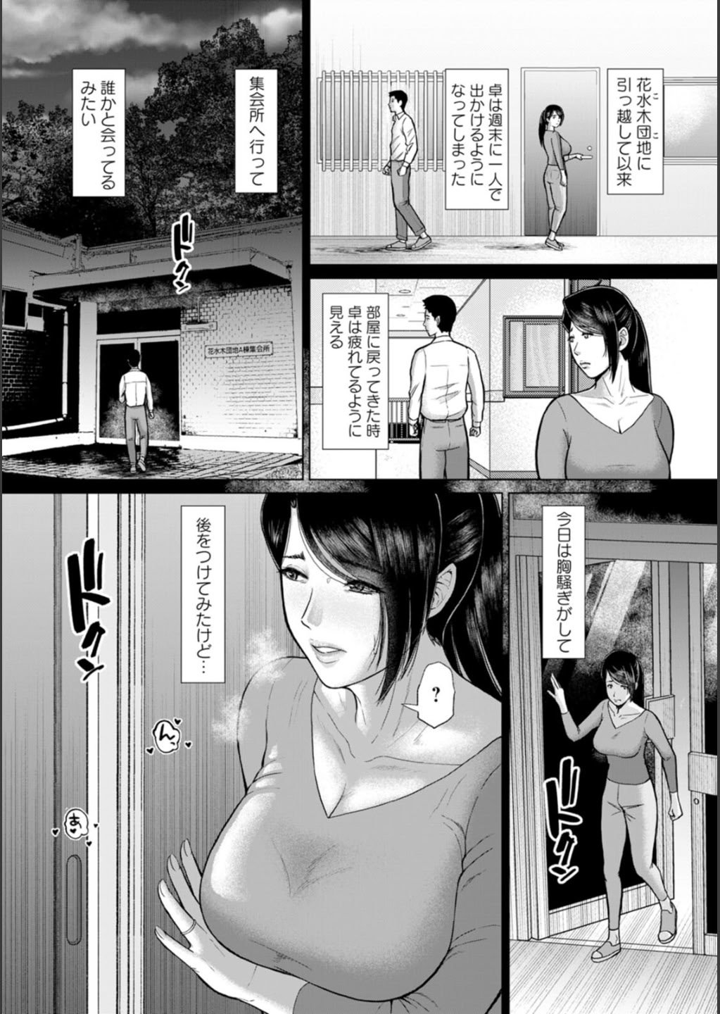 [ICE] 淫習団地 [DL版]