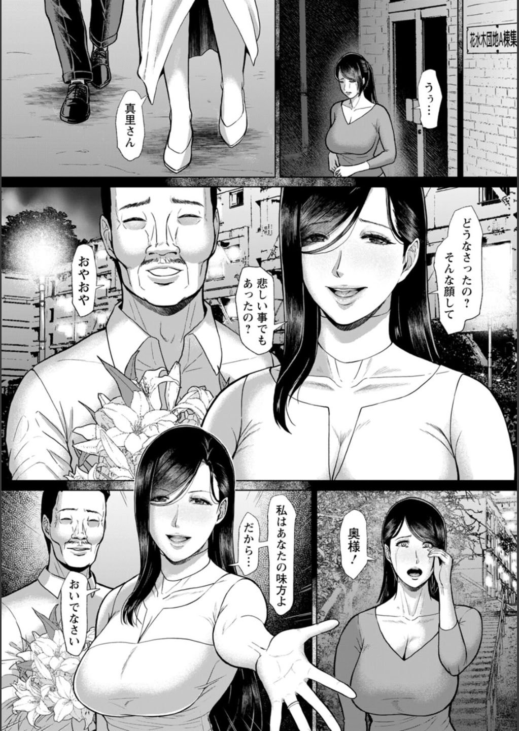 [ICE] 淫習団地 [DL版]