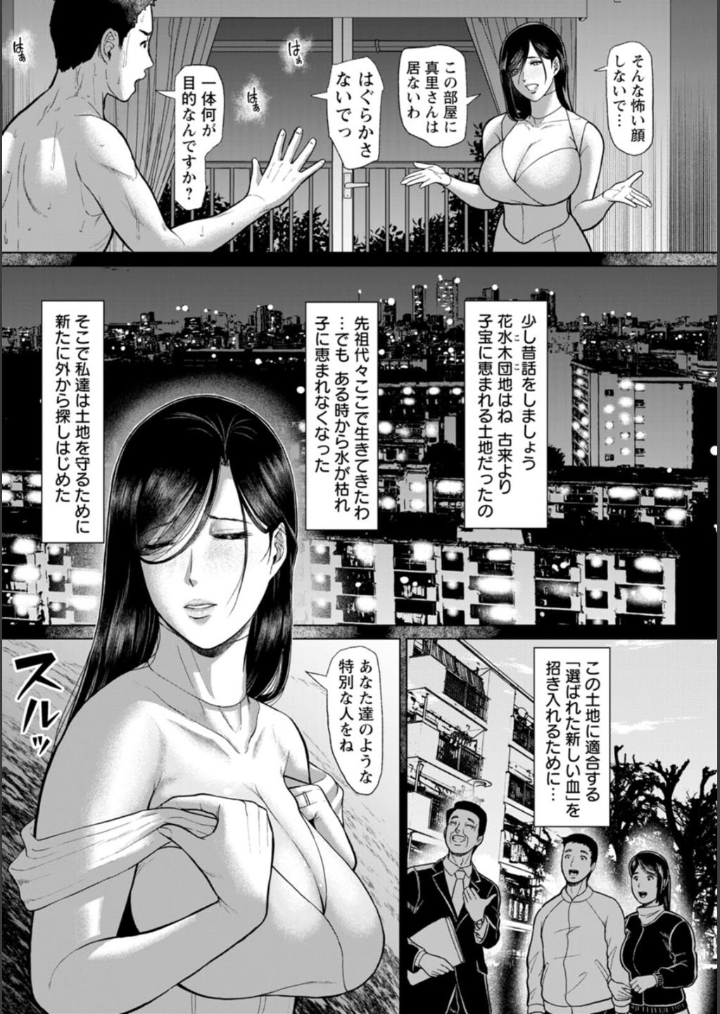 [ICE] 淫習団地 [DL版]