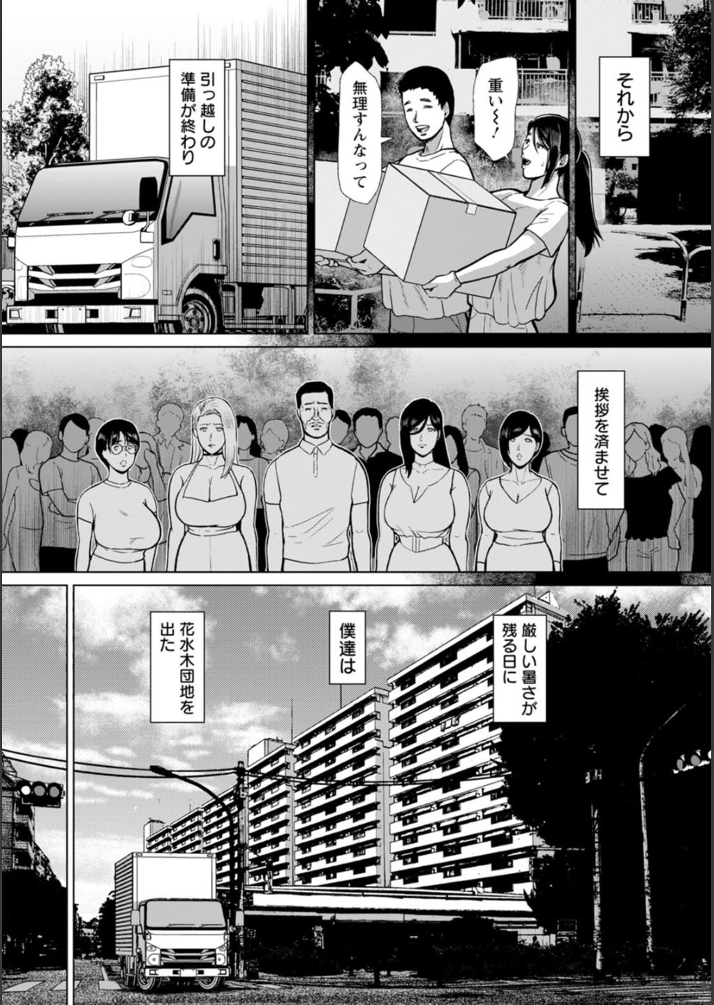 [ICE] 淫習団地 [DL版]