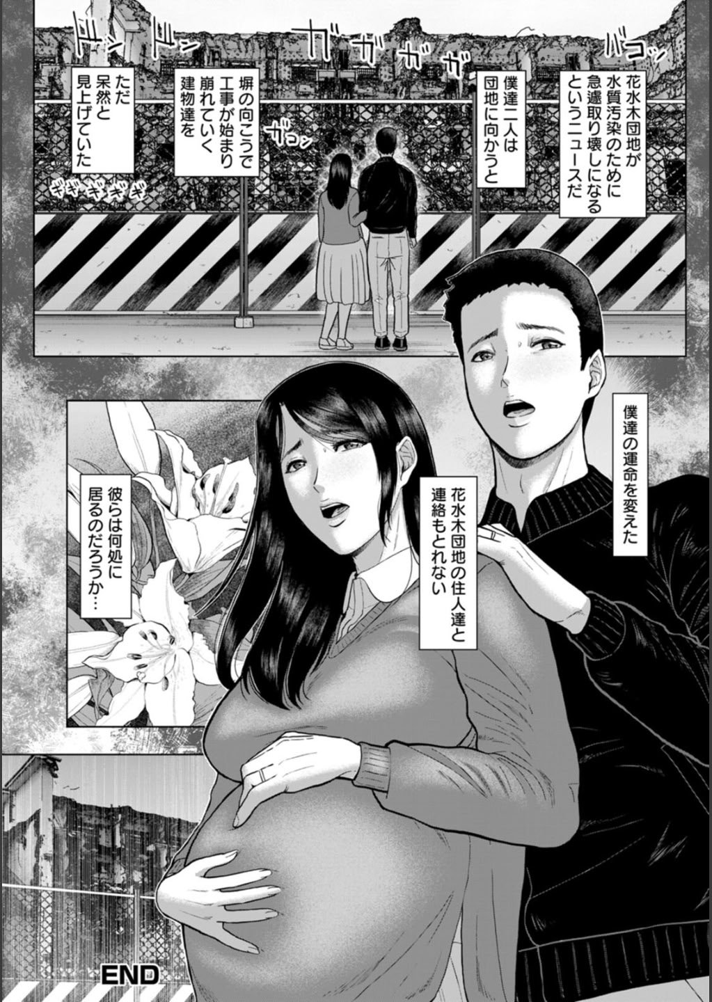 [ICE] 淫習団地 [DL版]