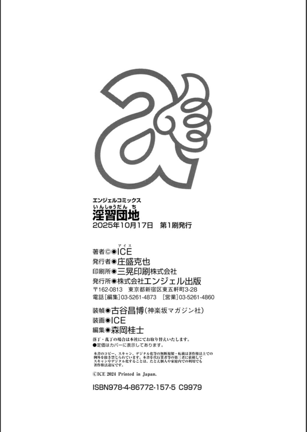 [ICE] 淫習団地 [DL版]