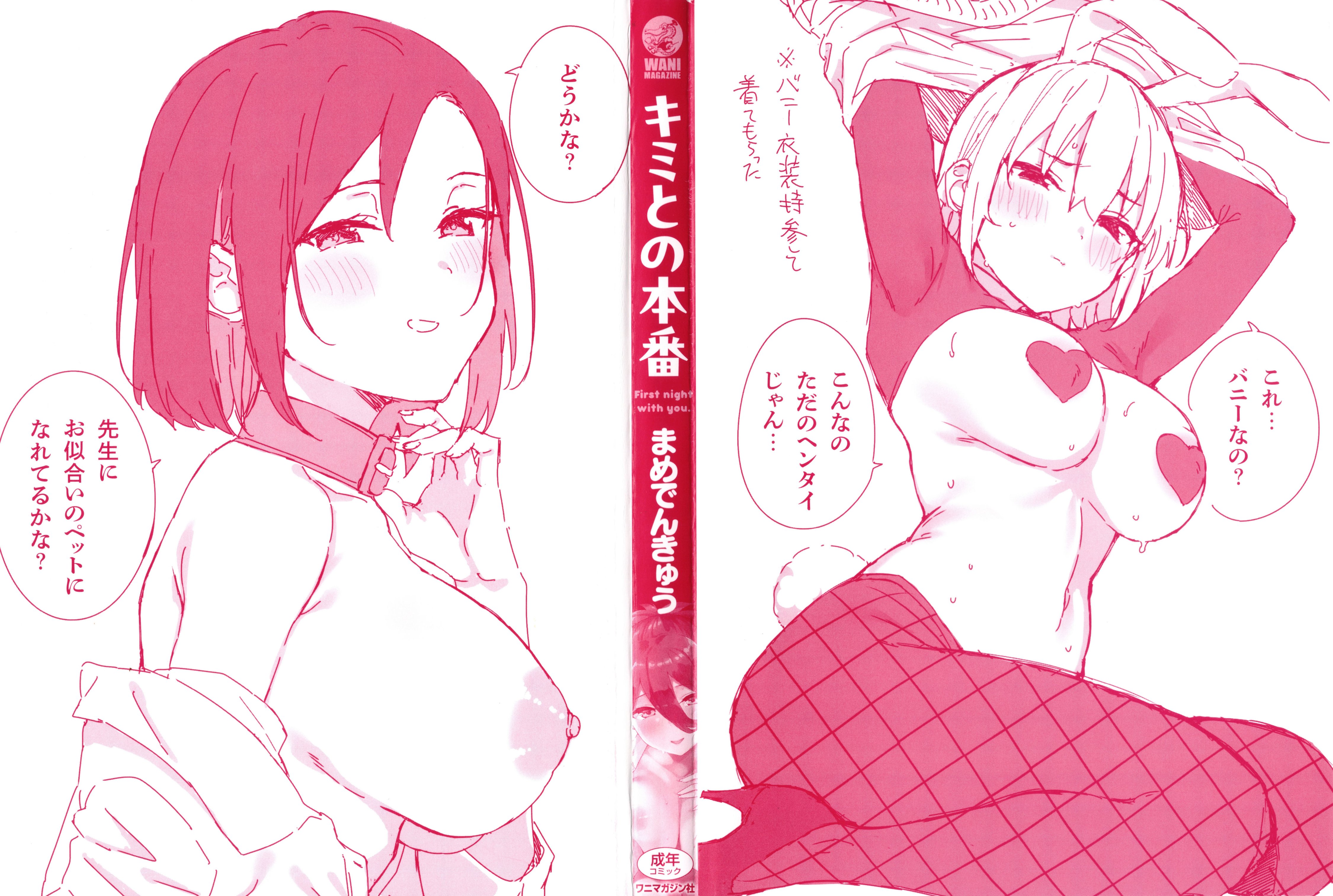 [まめでんきゅう] キミとの本番 [英文][無修正]