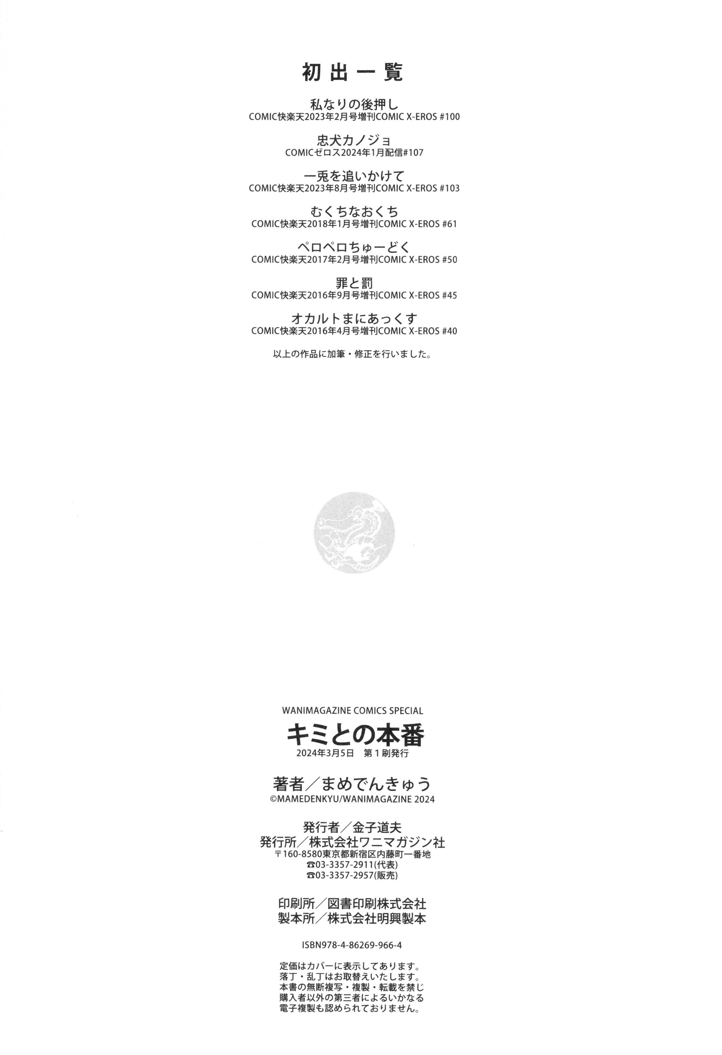 [まめでんきゅう] キミとの本番 [英文][無修正]