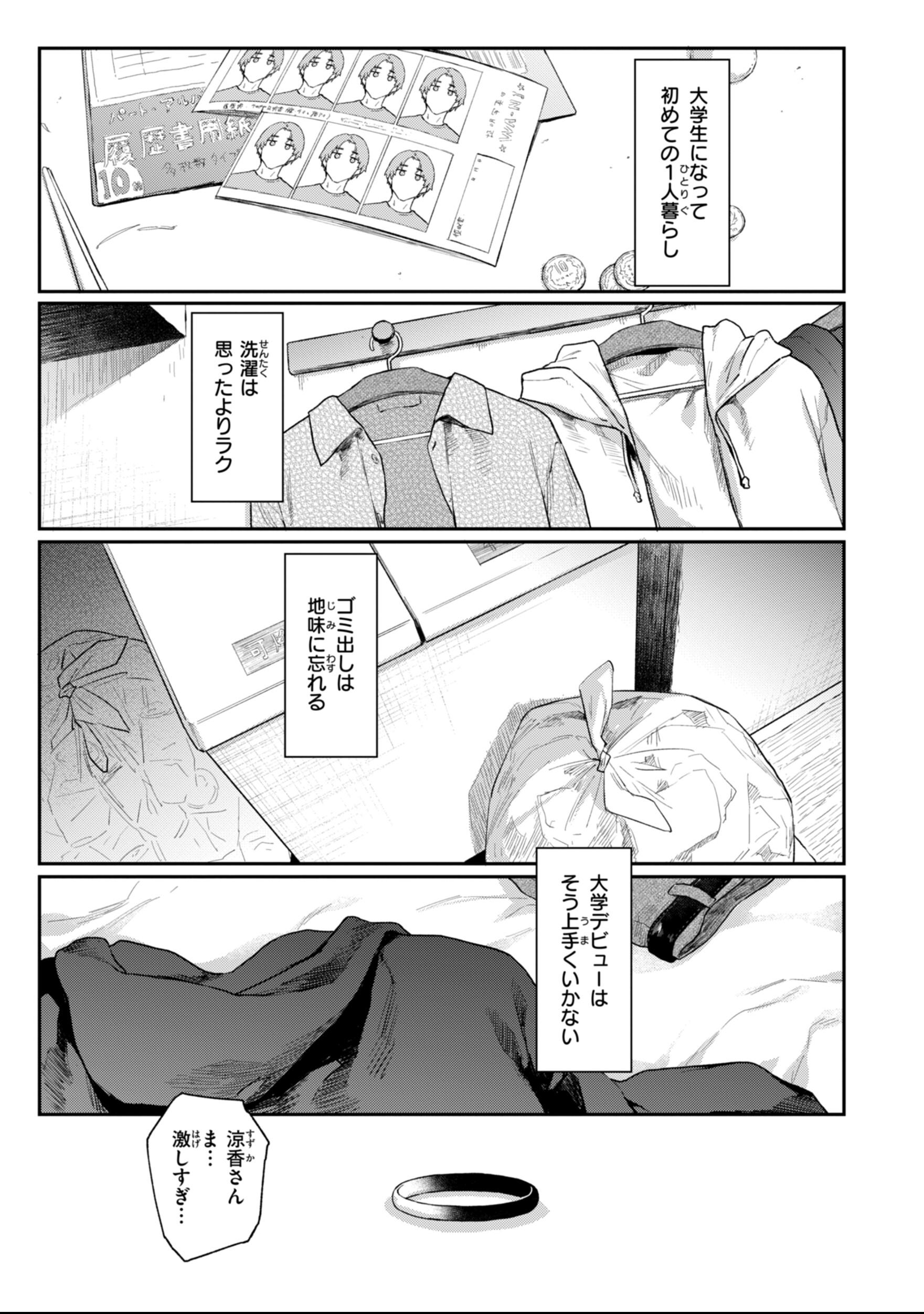 [えーすけ] バ先の人妻を孕ませるまで