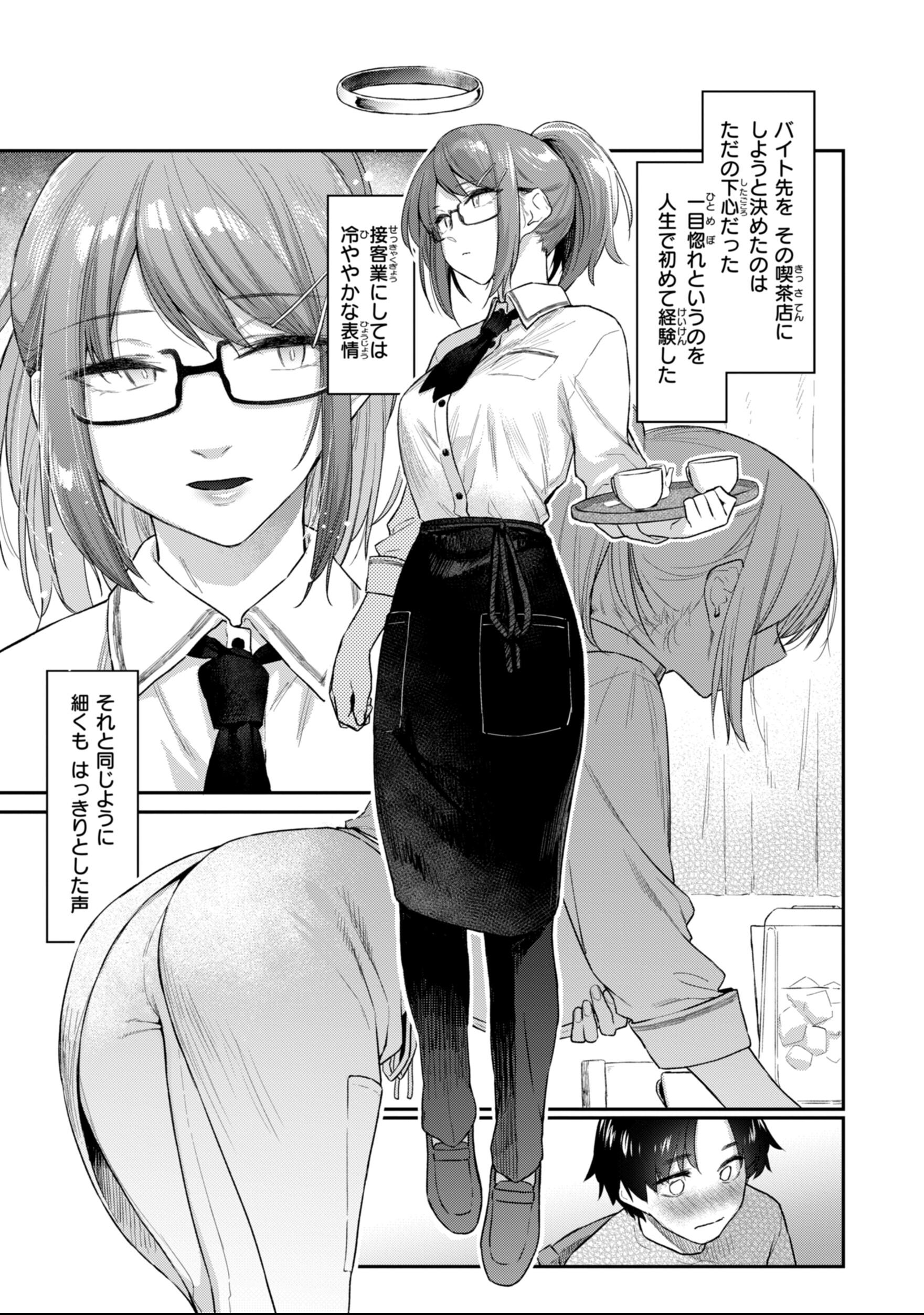 [えーすけ] バ先の人妻を孕ませるまで