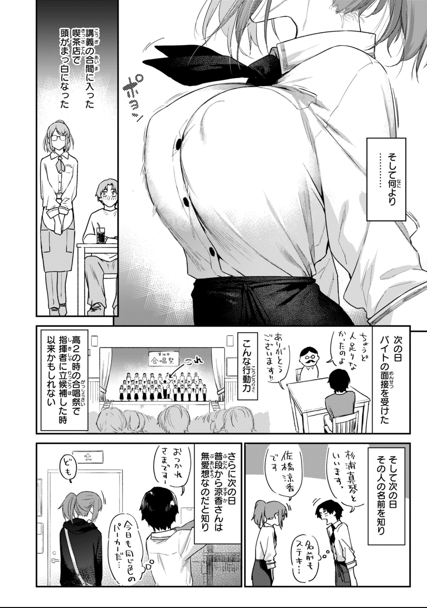 [えーすけ] バ先の人妻を孕ませるまで