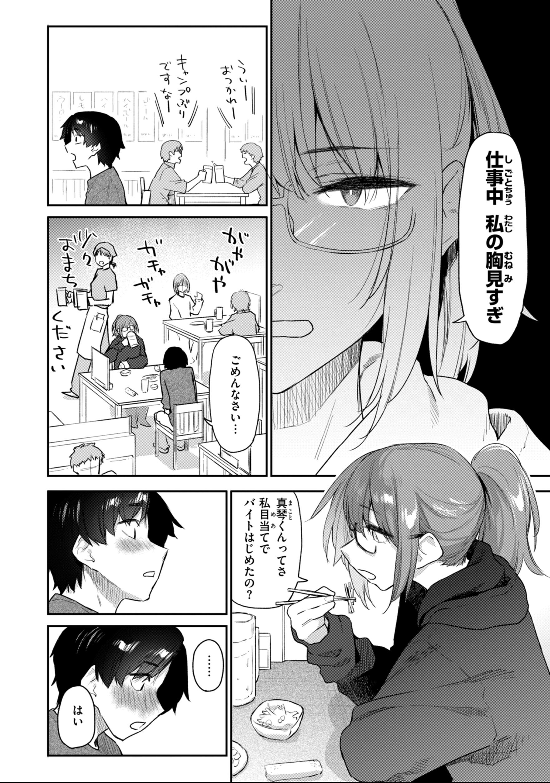 [えーすけ] バ先の人妻を孕ませるまで