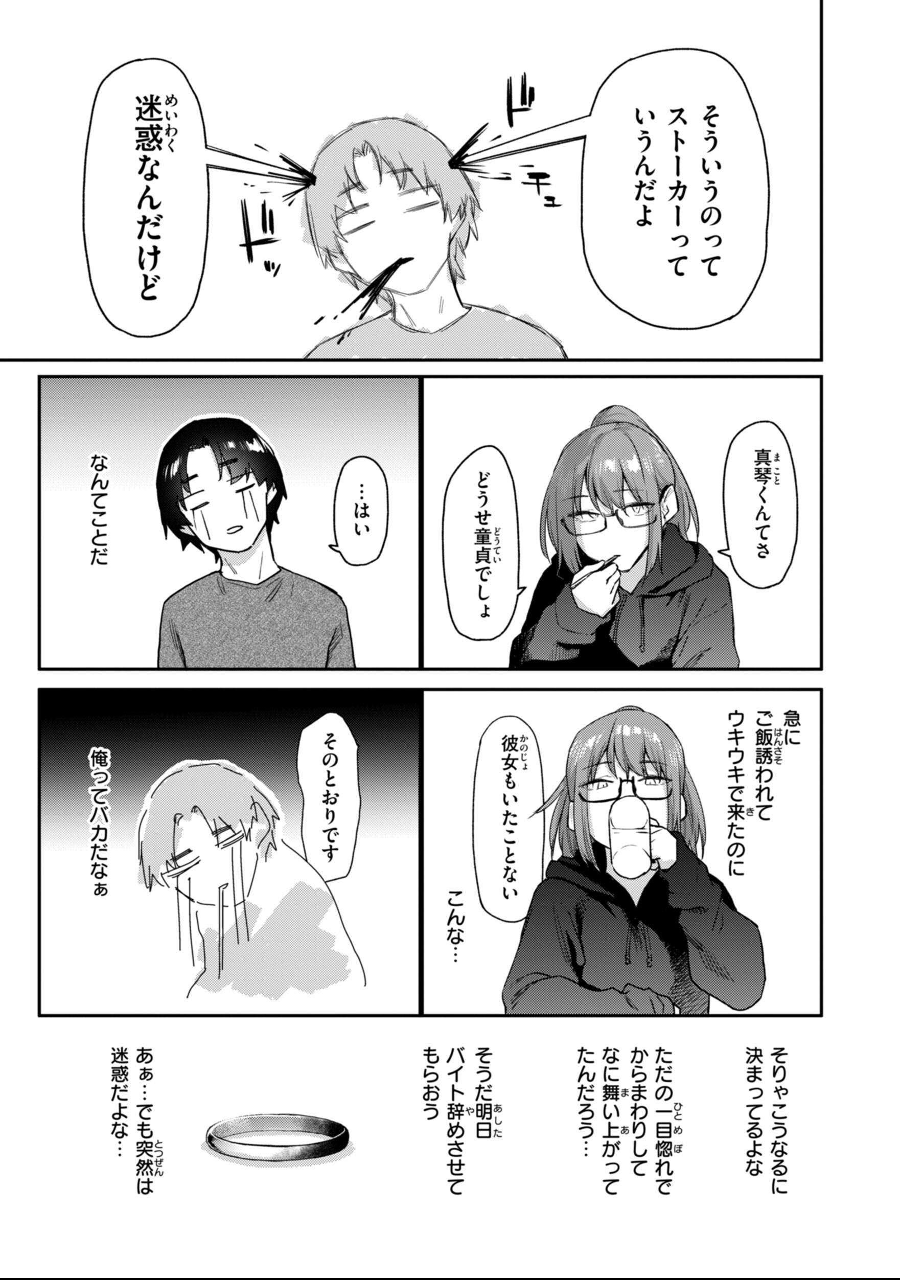 [えーすけ] バ先の人妻を孕ませるまで