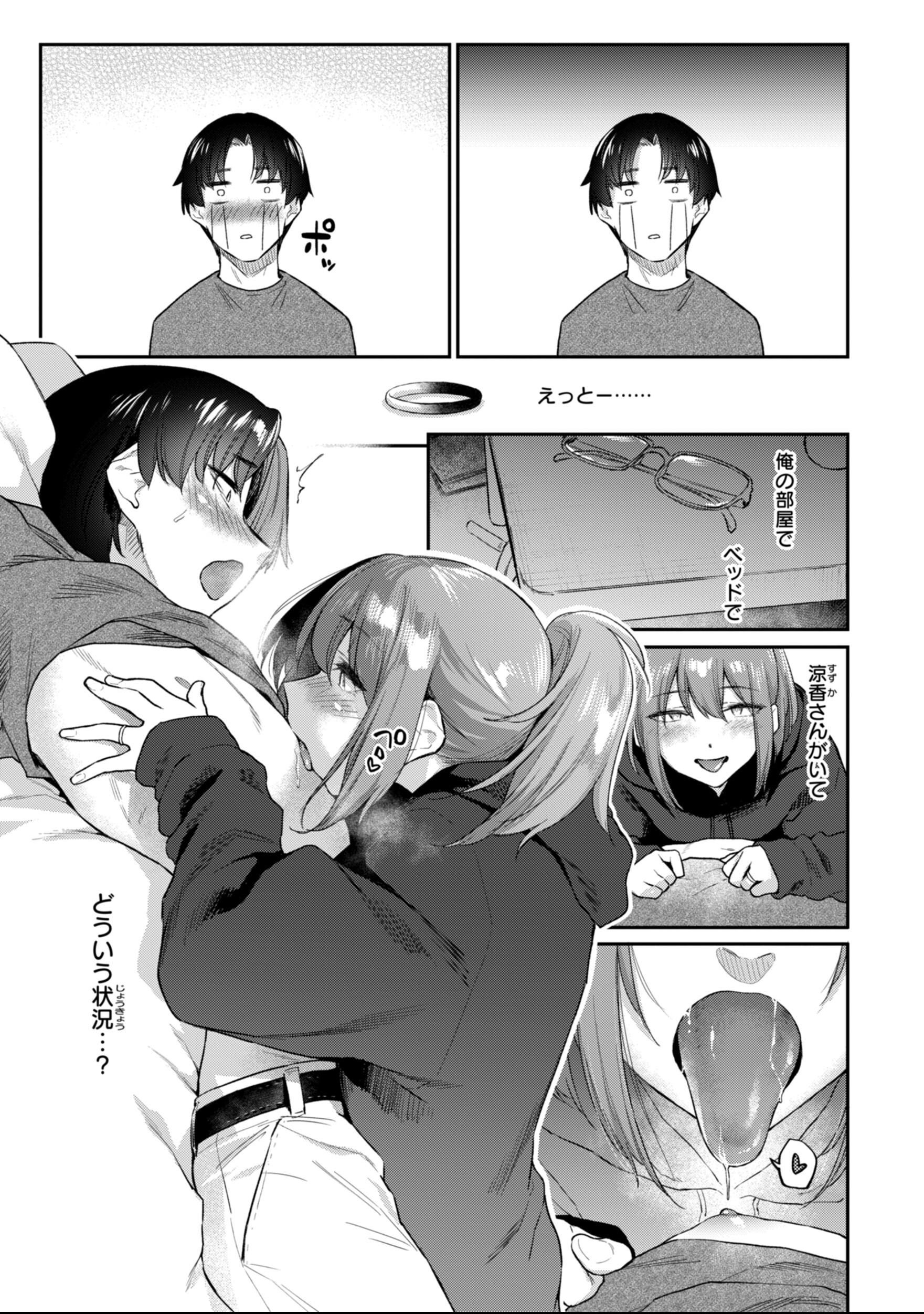[えーすけ] バ先の人妻を孕ませるまで