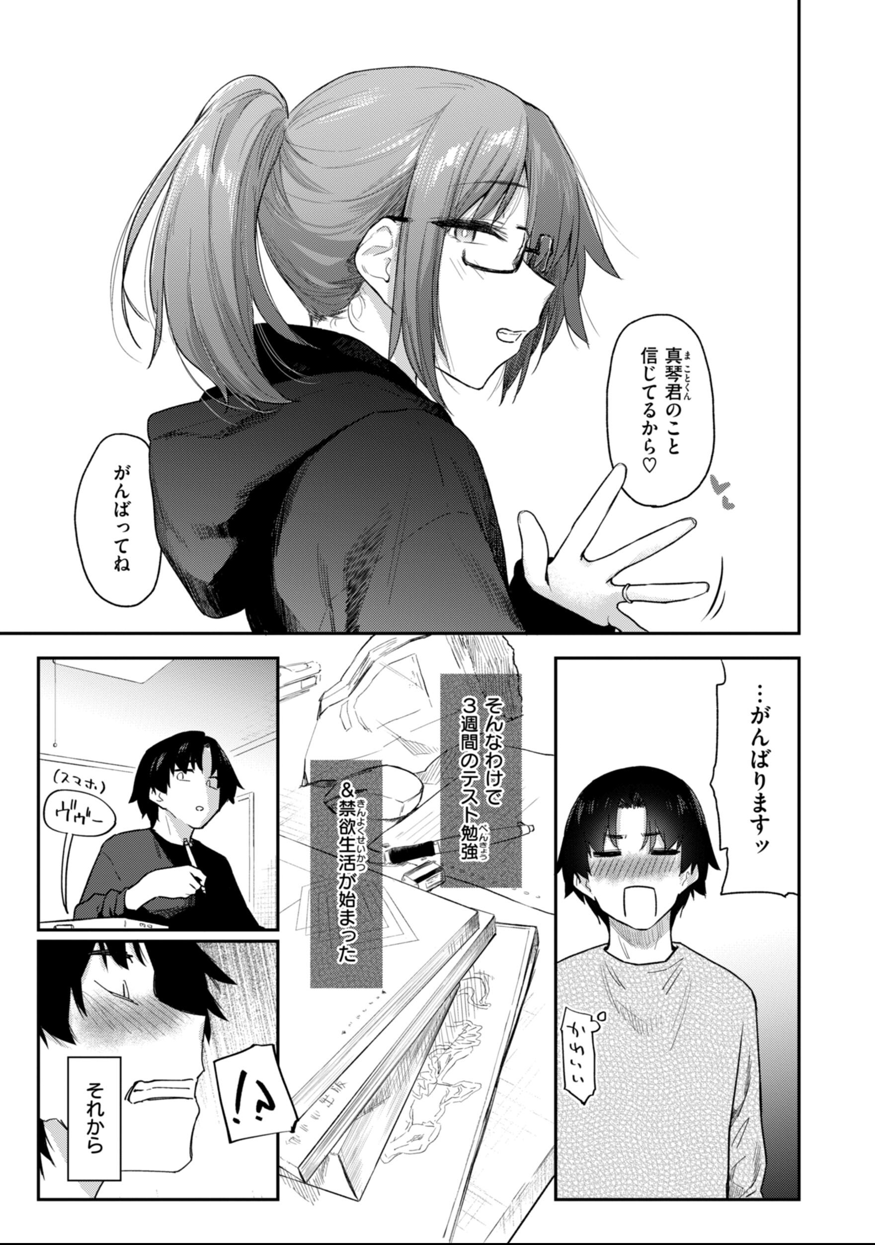 [えーすけ] バ先の人妻を孕ませるまで