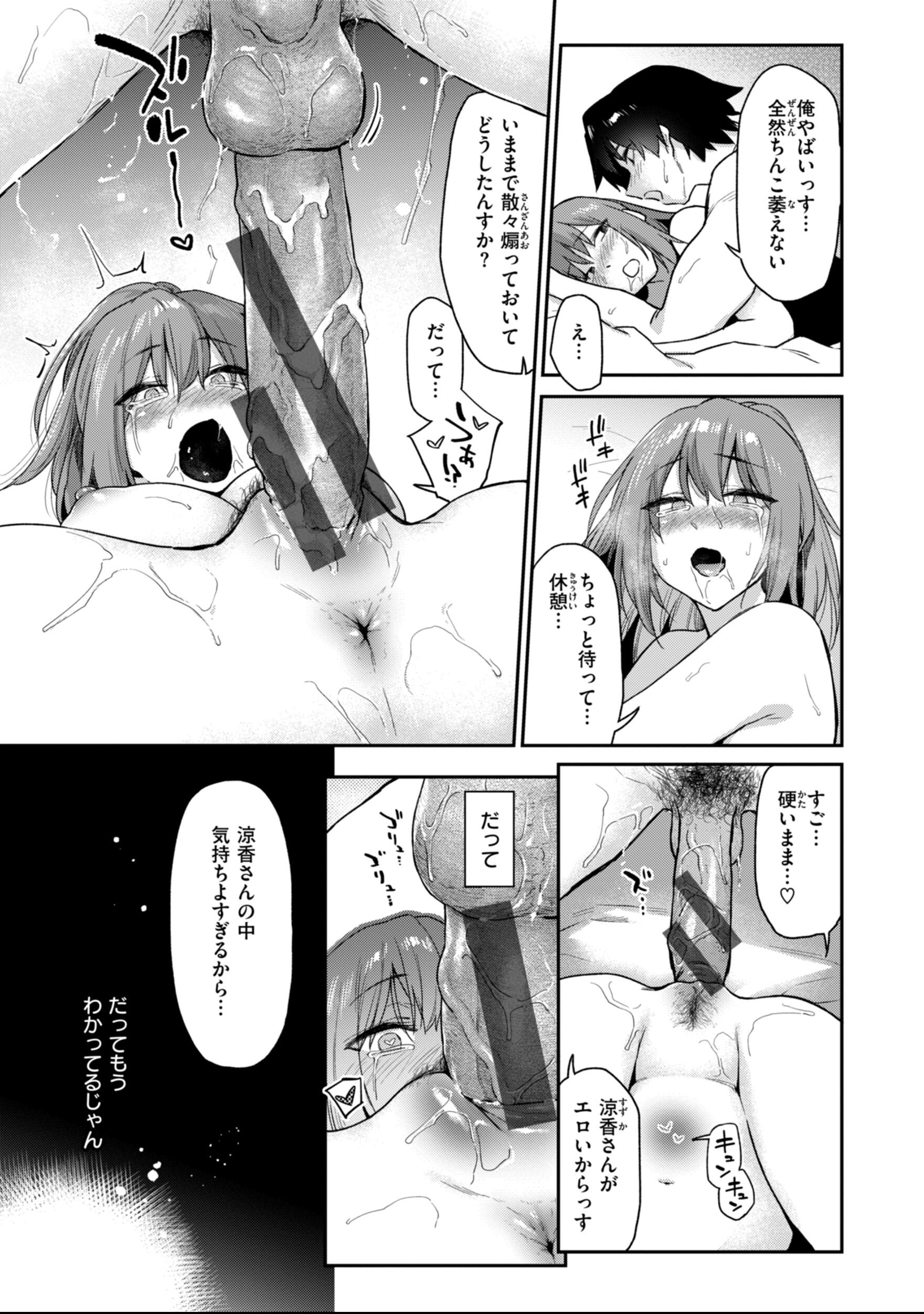 [えーすけ] バ先の人妻を孕ませるまで