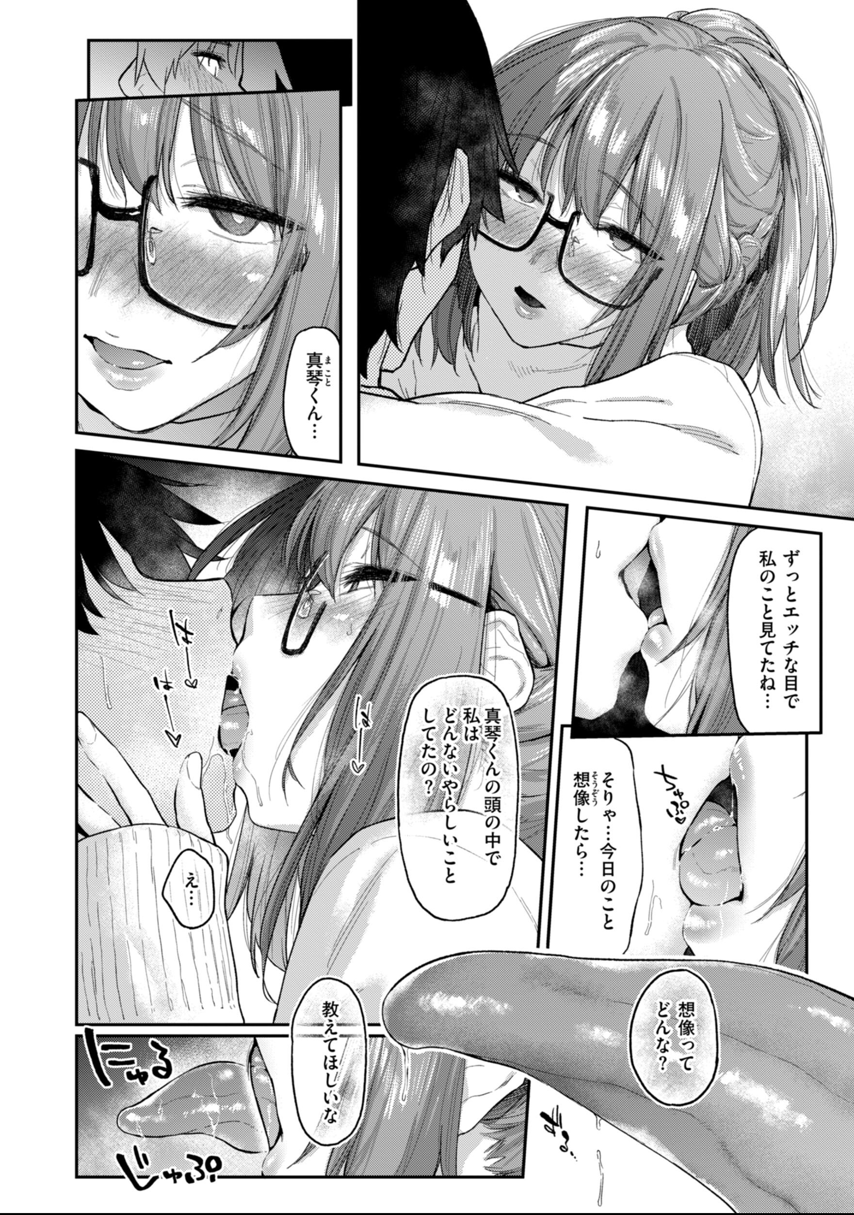 [えーすけ] バ先の人妻を孕ませるまで