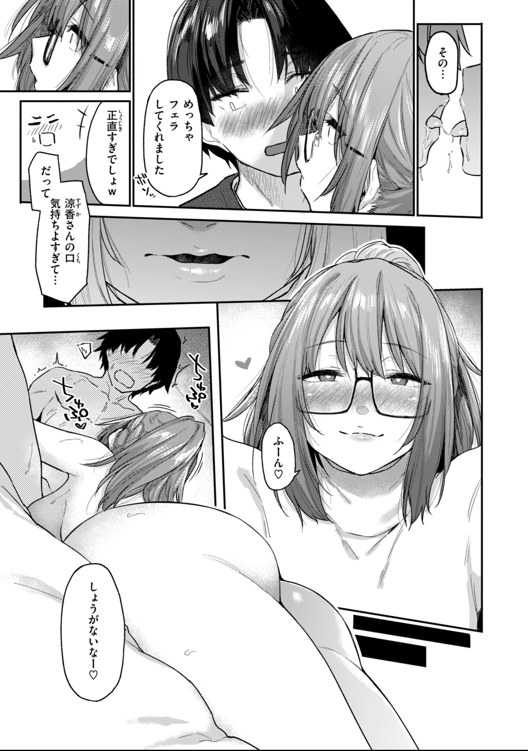 [えーすけ] バ先の人妻を孕ませるまで