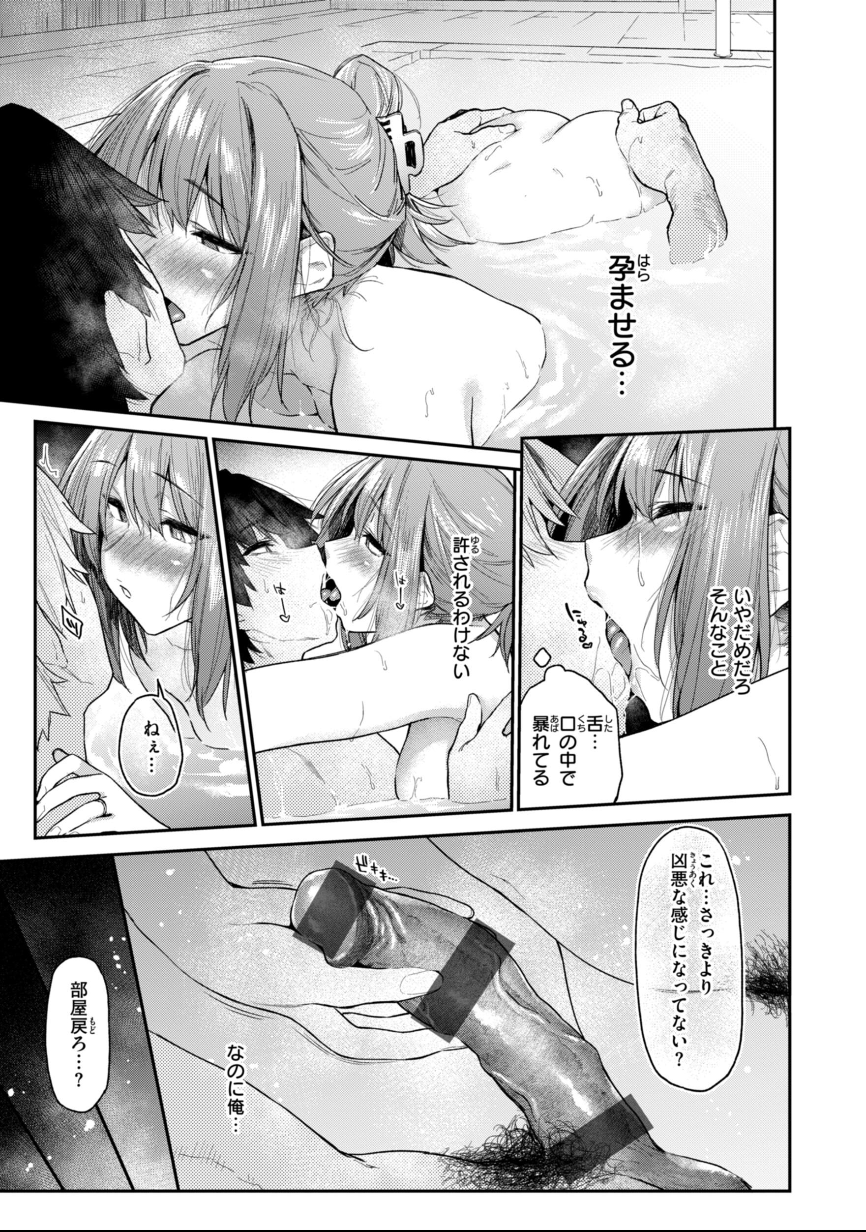 [えーすけ] バ先の人妻を孕ませるまで
