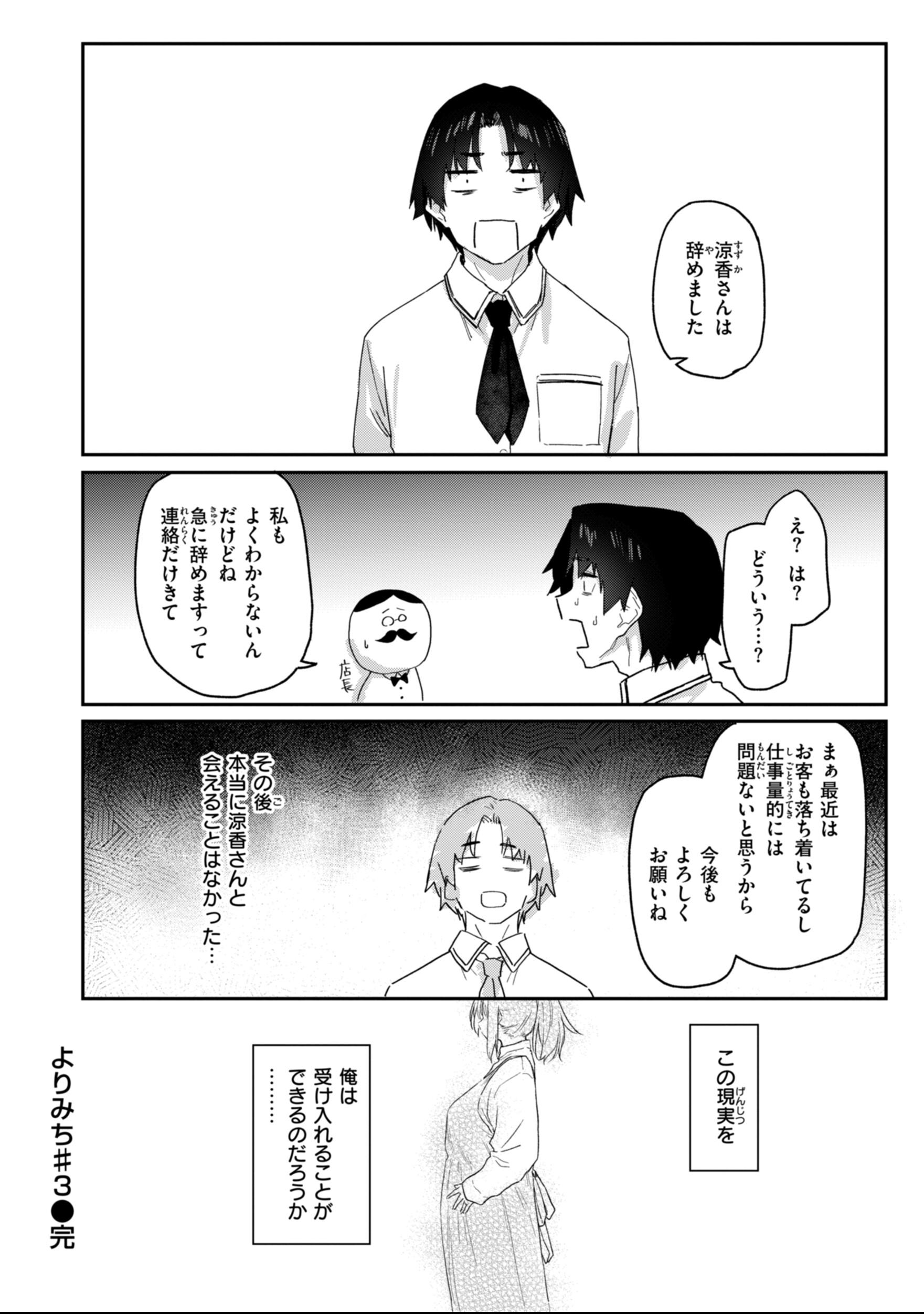 [えーすけ] バ先の人妻を孕ませるまで
