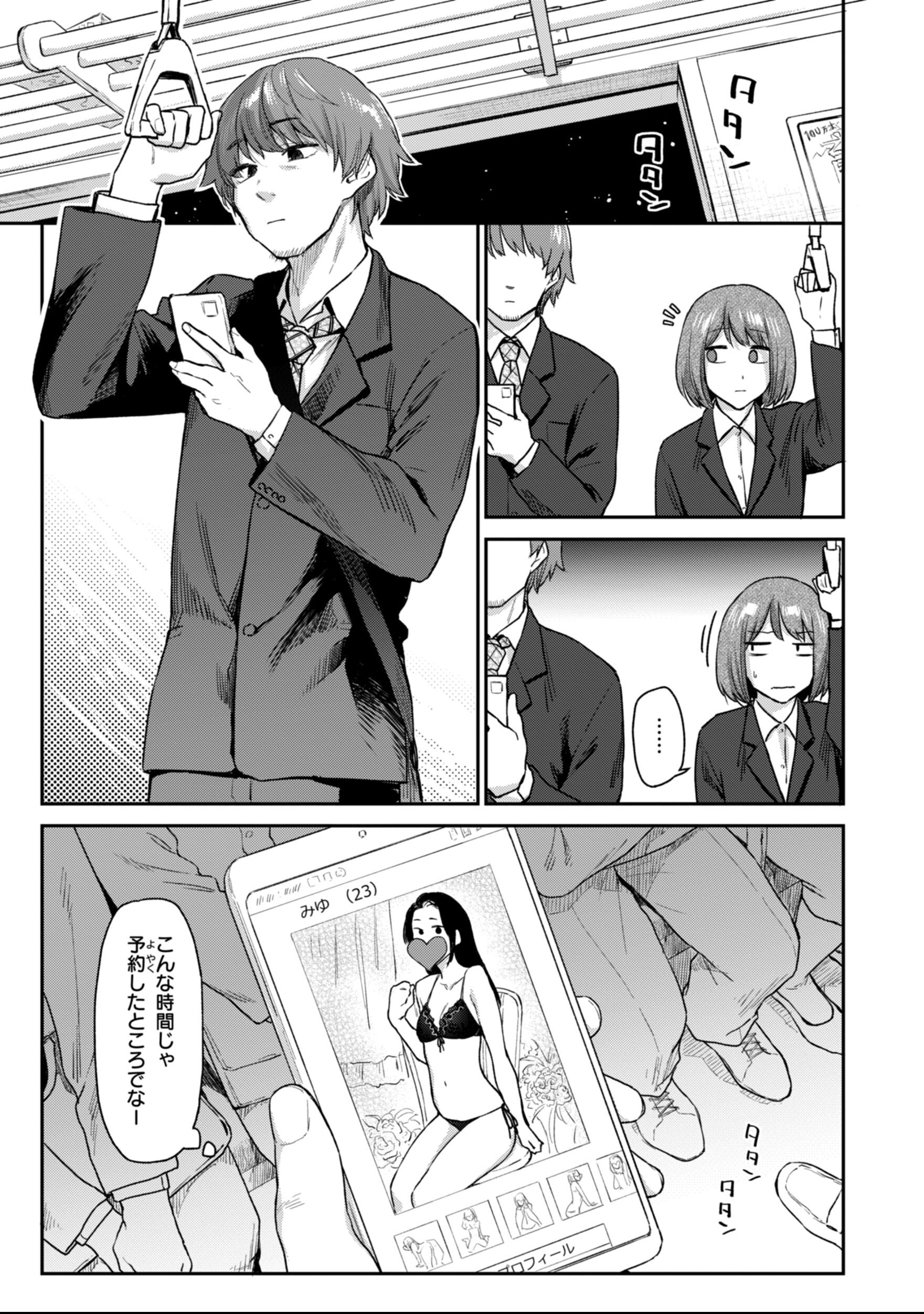 [えーすけ] バ先の人妻を孕ませるまで