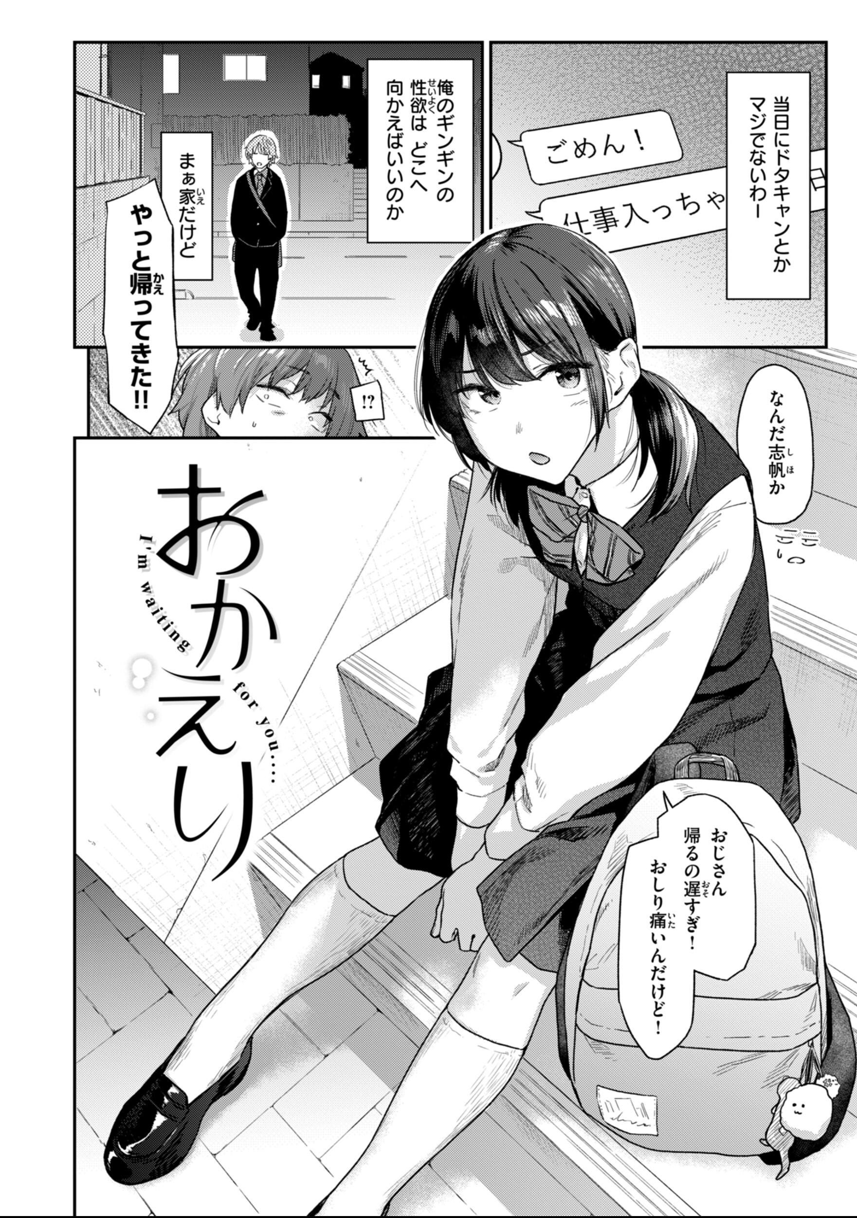 [えーすけ] バ先の人妻を孕ませるまで