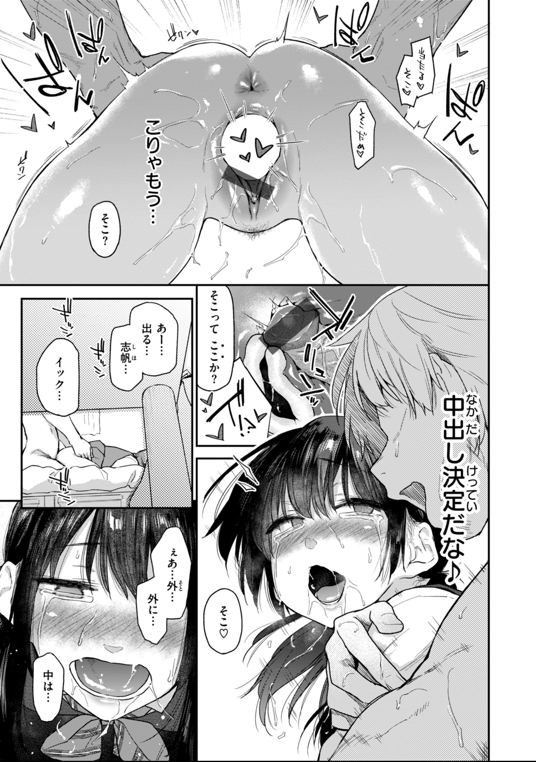 [えーすけ] バ先の人妻を孕ませるまで