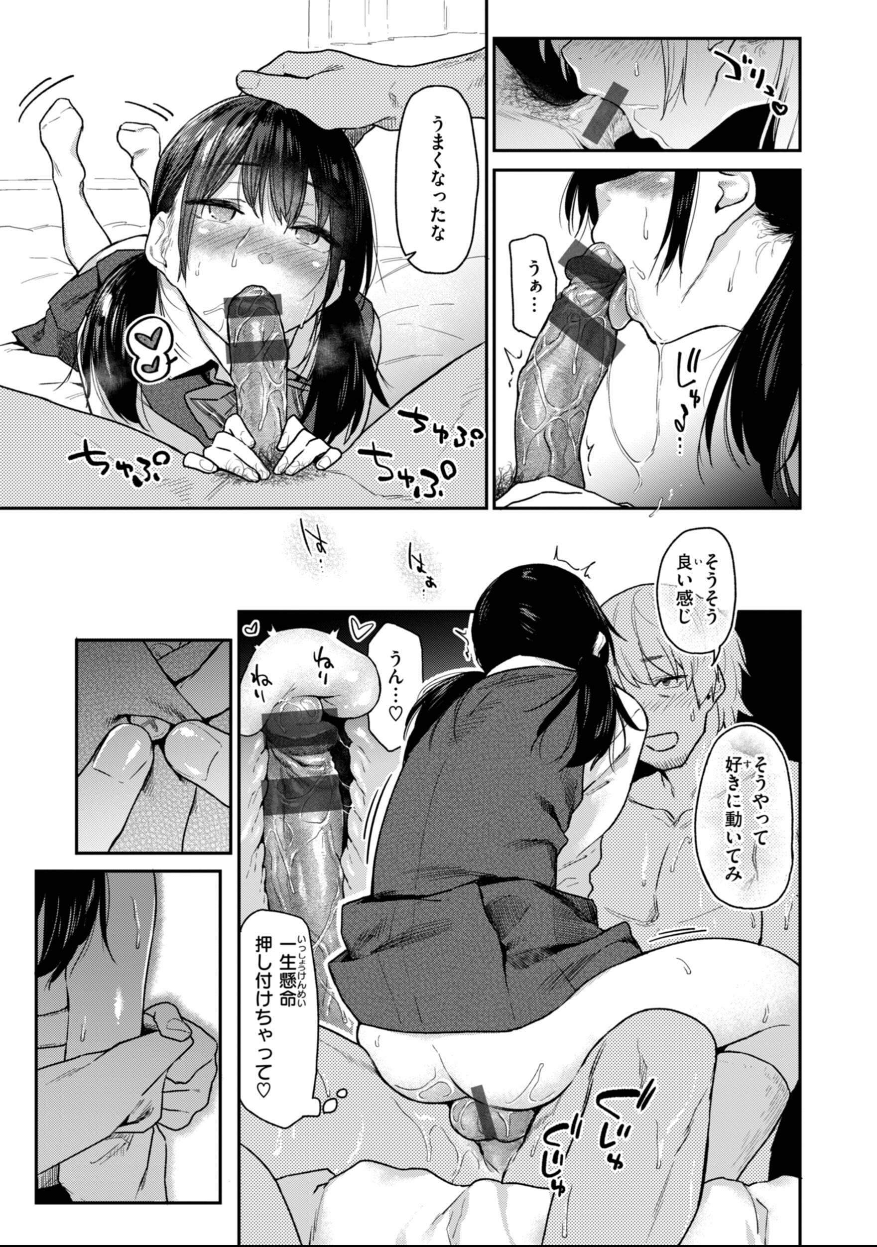 [えーすけ] バ先の人妻を孕ませるまで
