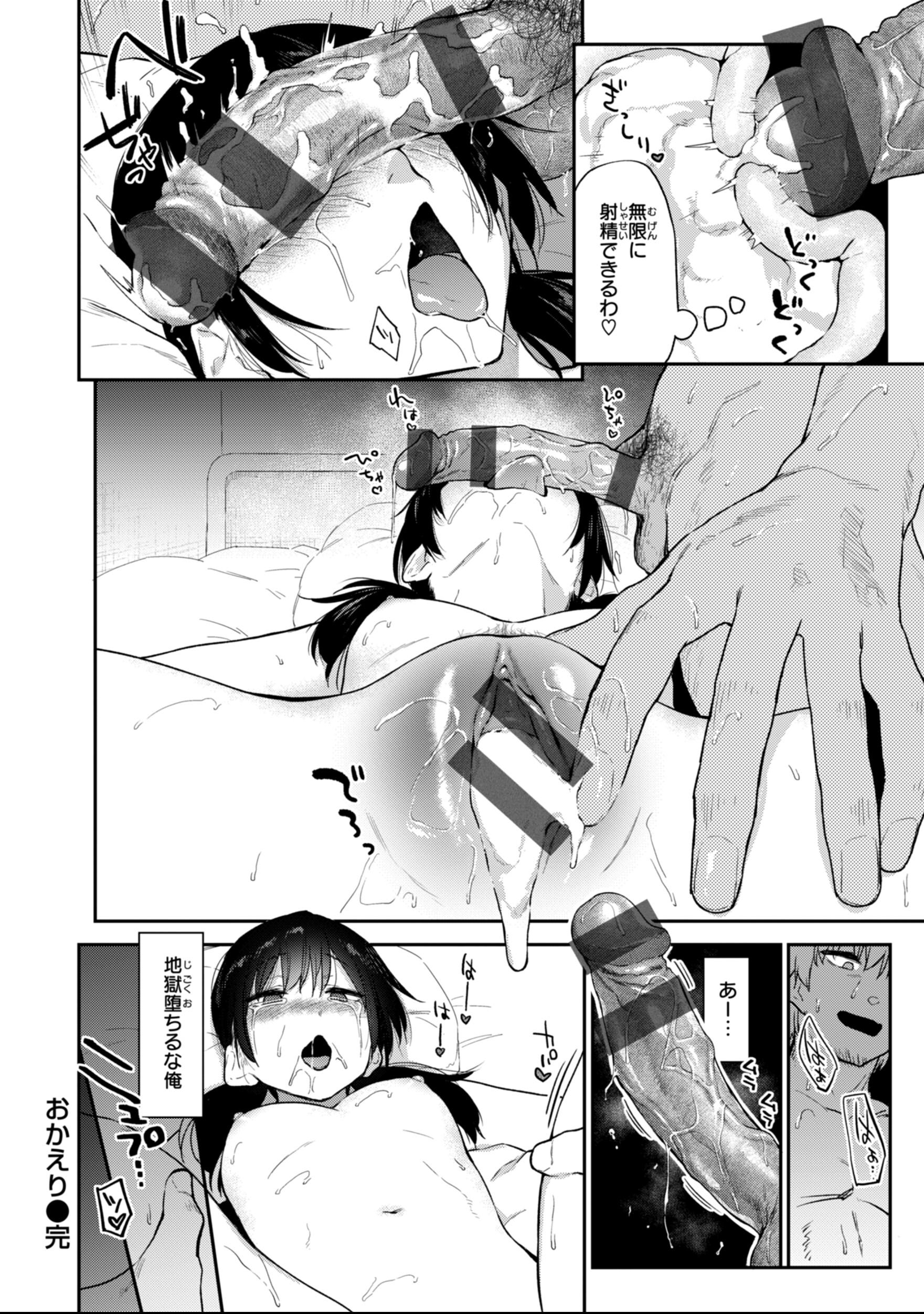 [えーすけ] バ先の人妻を孕ませるまで