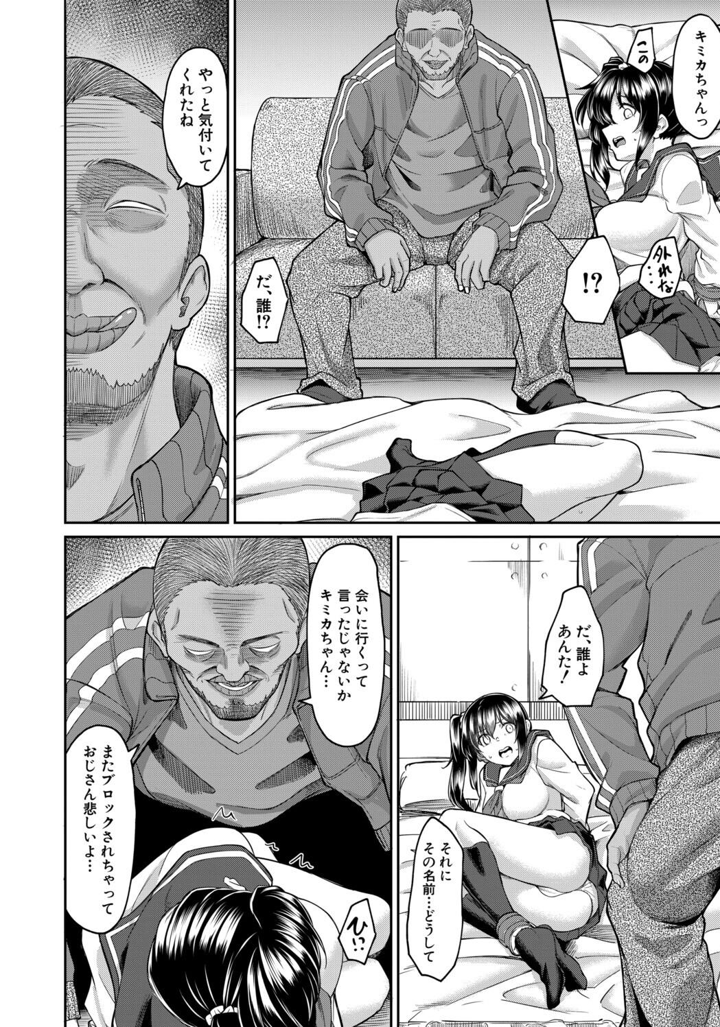 [平野河重] 性的同意ナシ